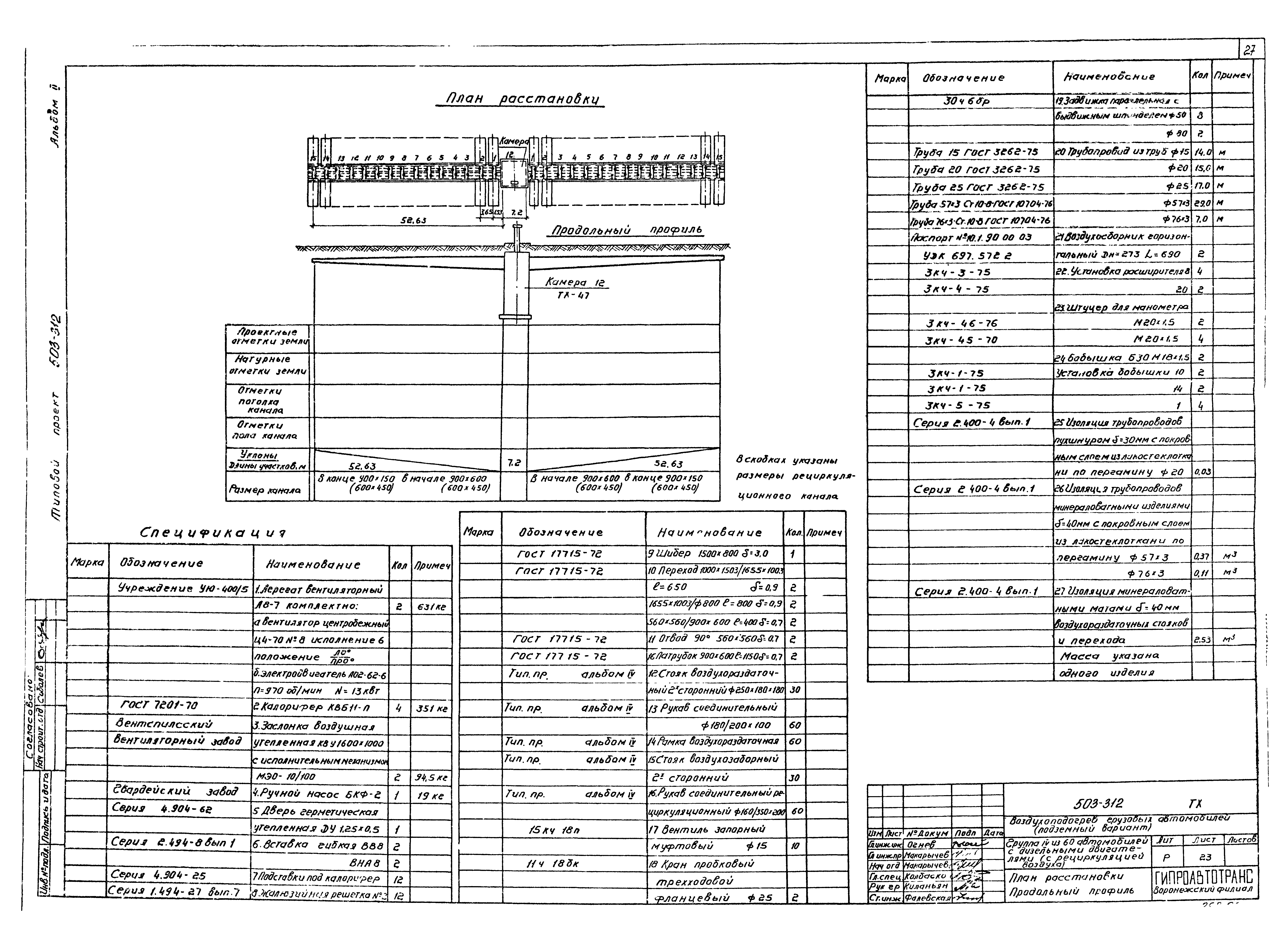 Типовой проект 503-312