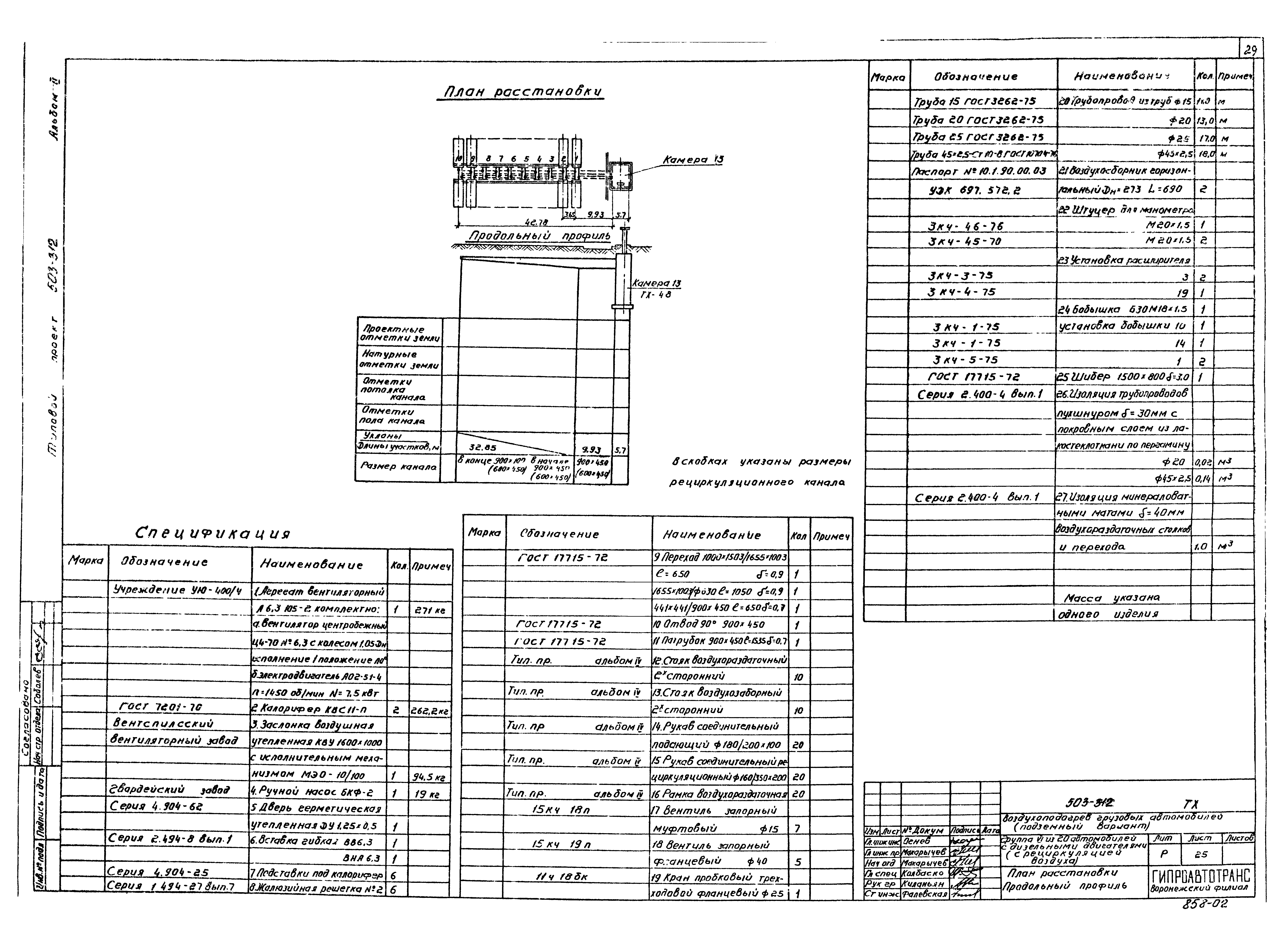 Типовой проект 503-312