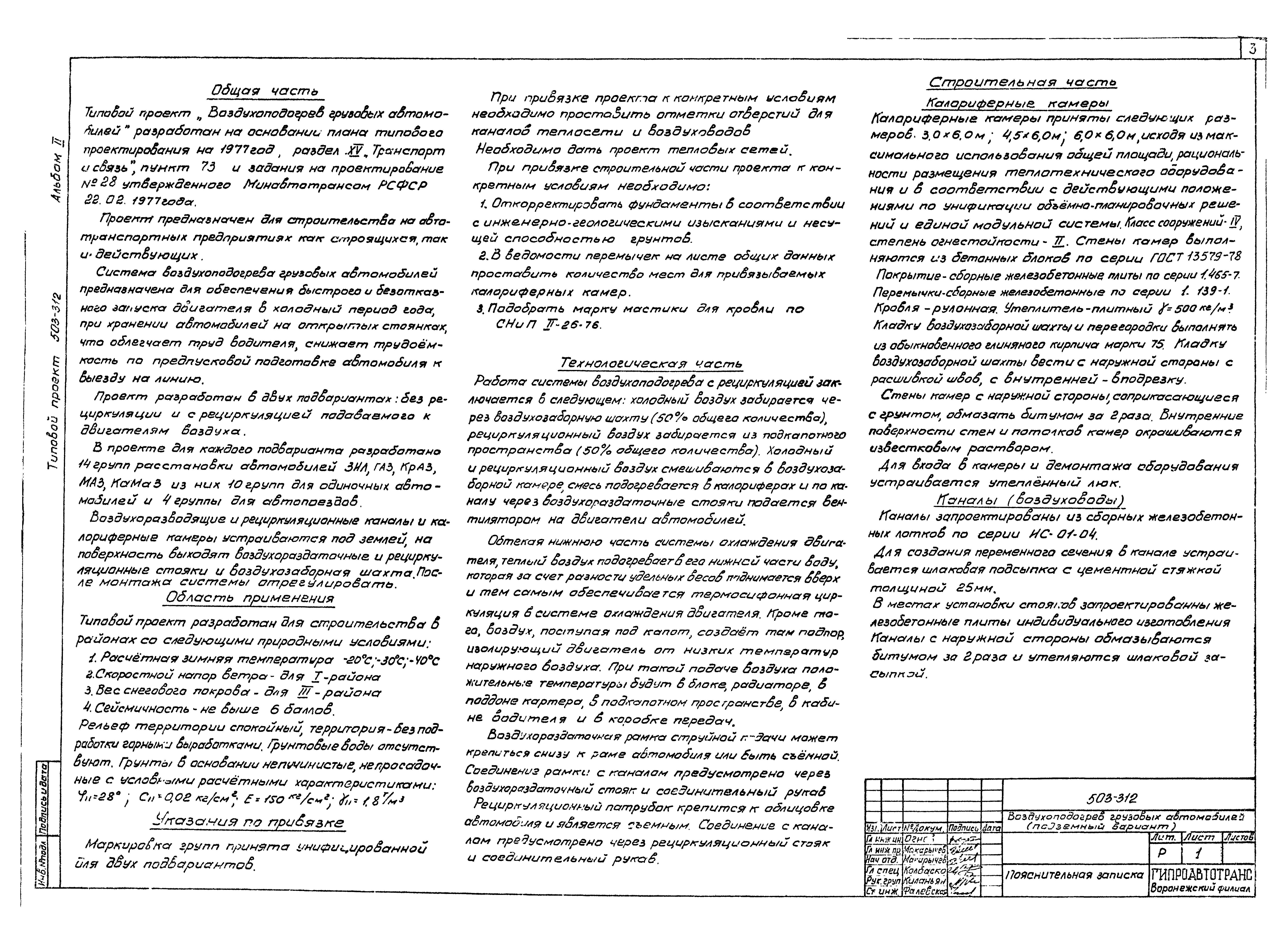 Типовой проект 503-312