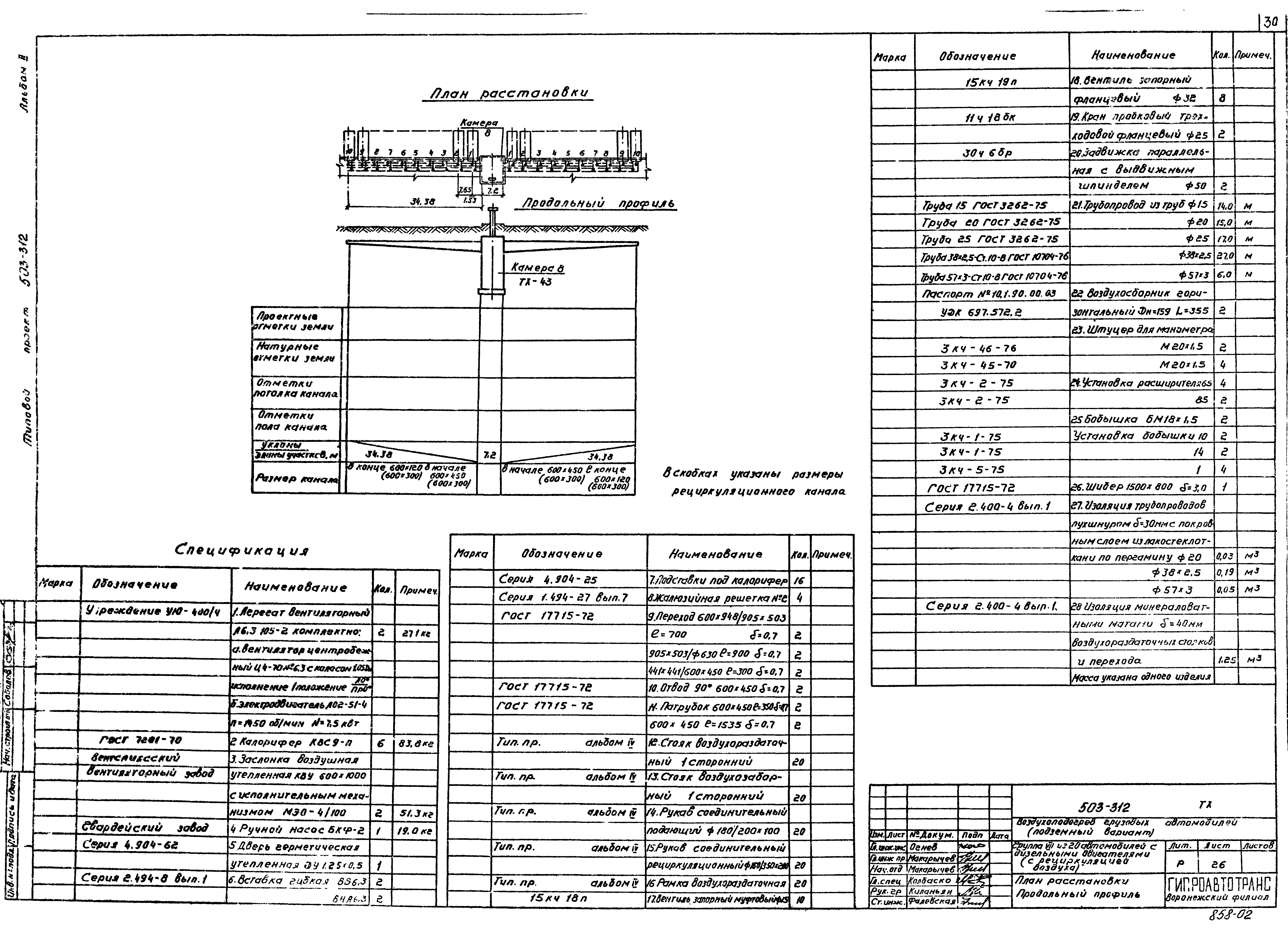 Типовой проект 503-312