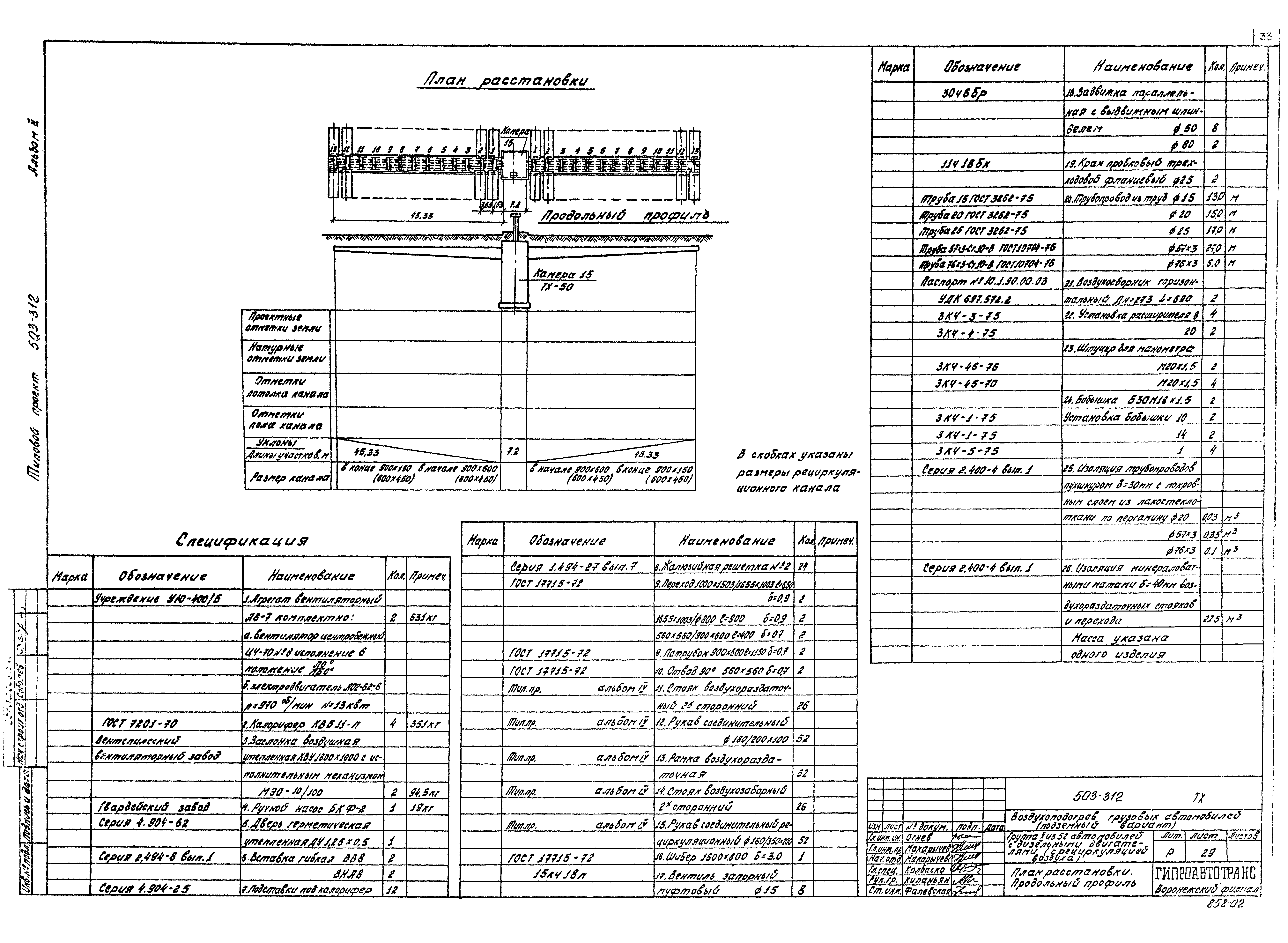 Типовой проект 503-312