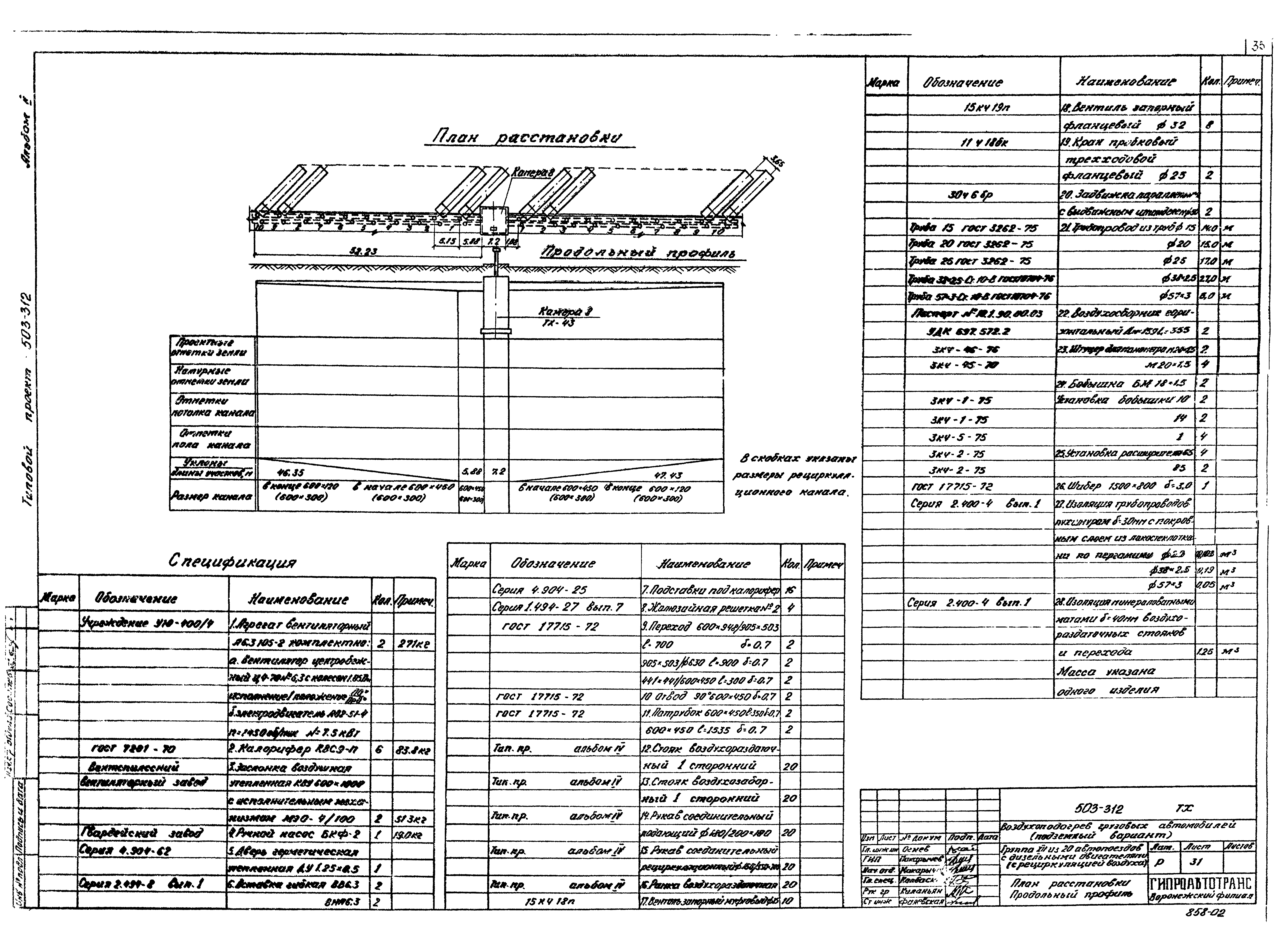 Типовой проект 503-312