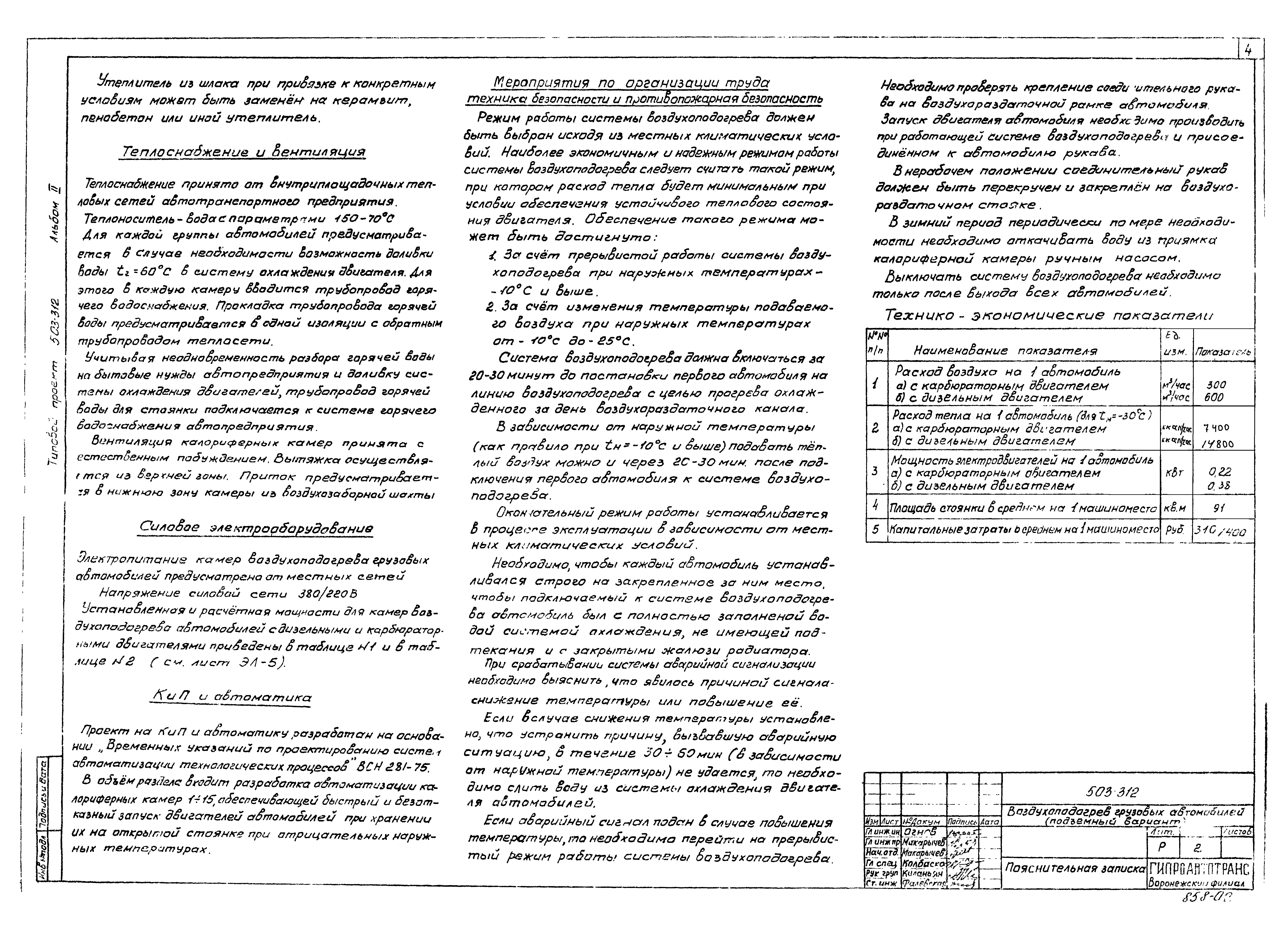 Типовой проект 503-312