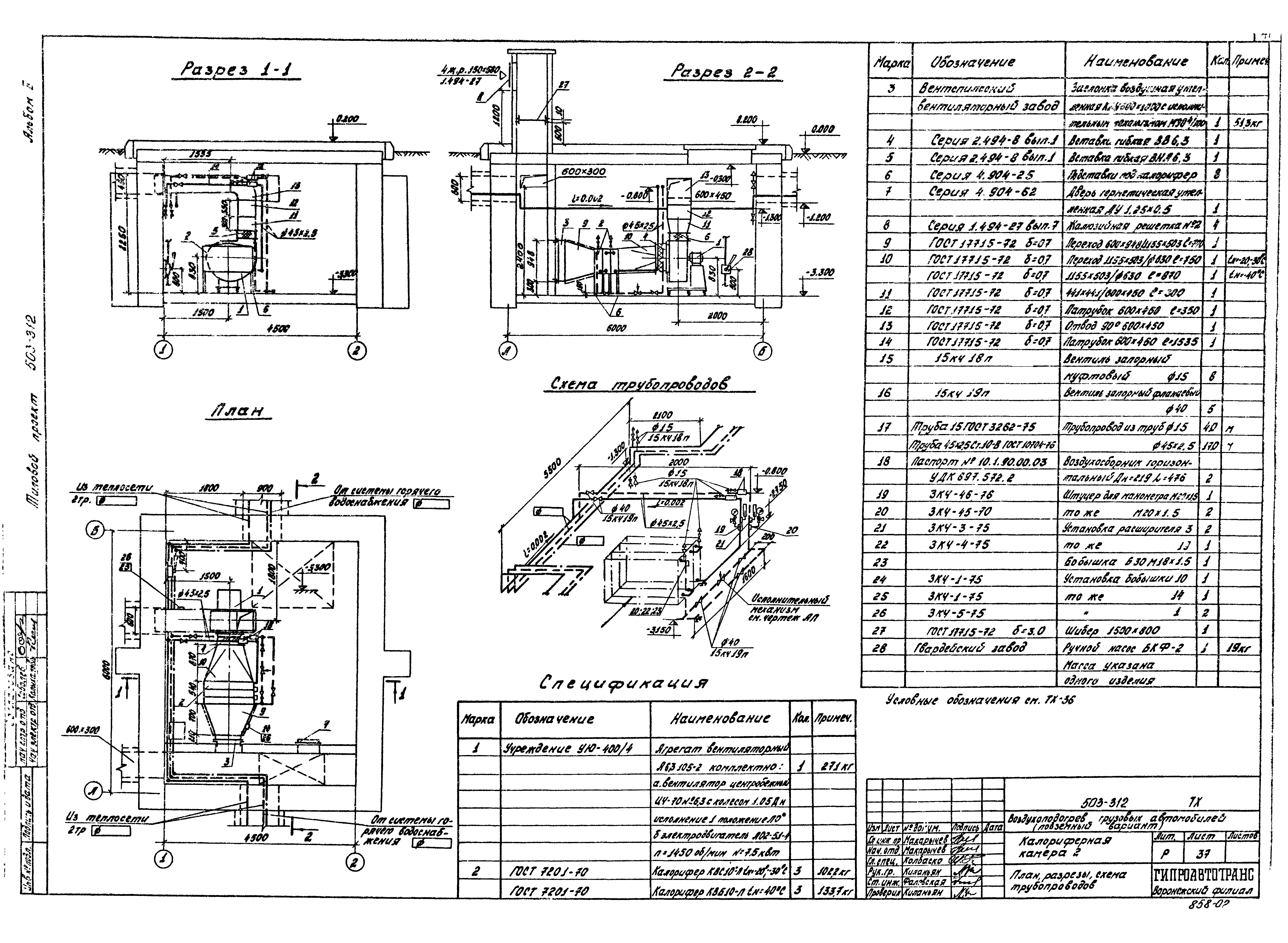 Типовой проект 503-312