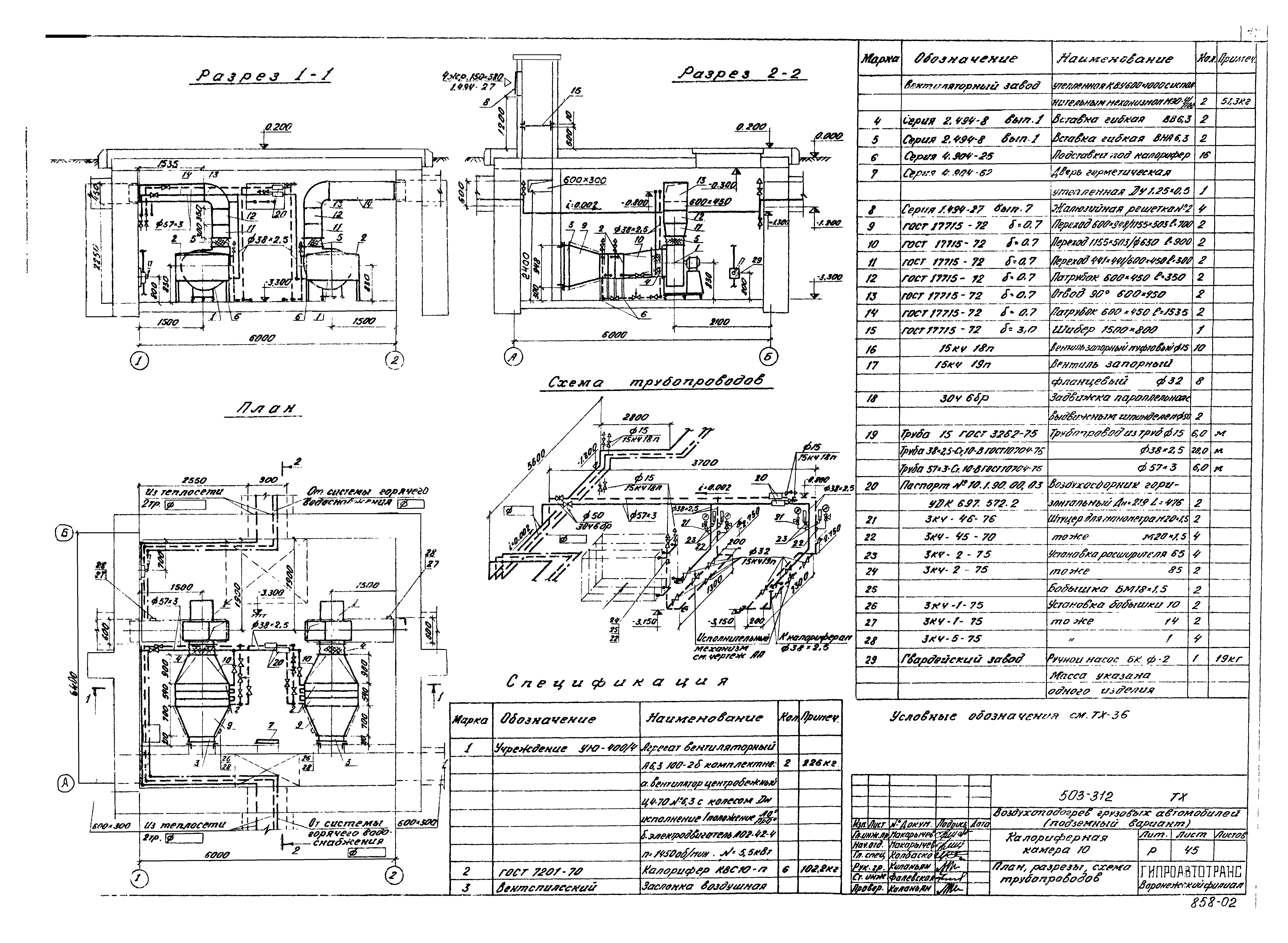 Типовой проект 503-312