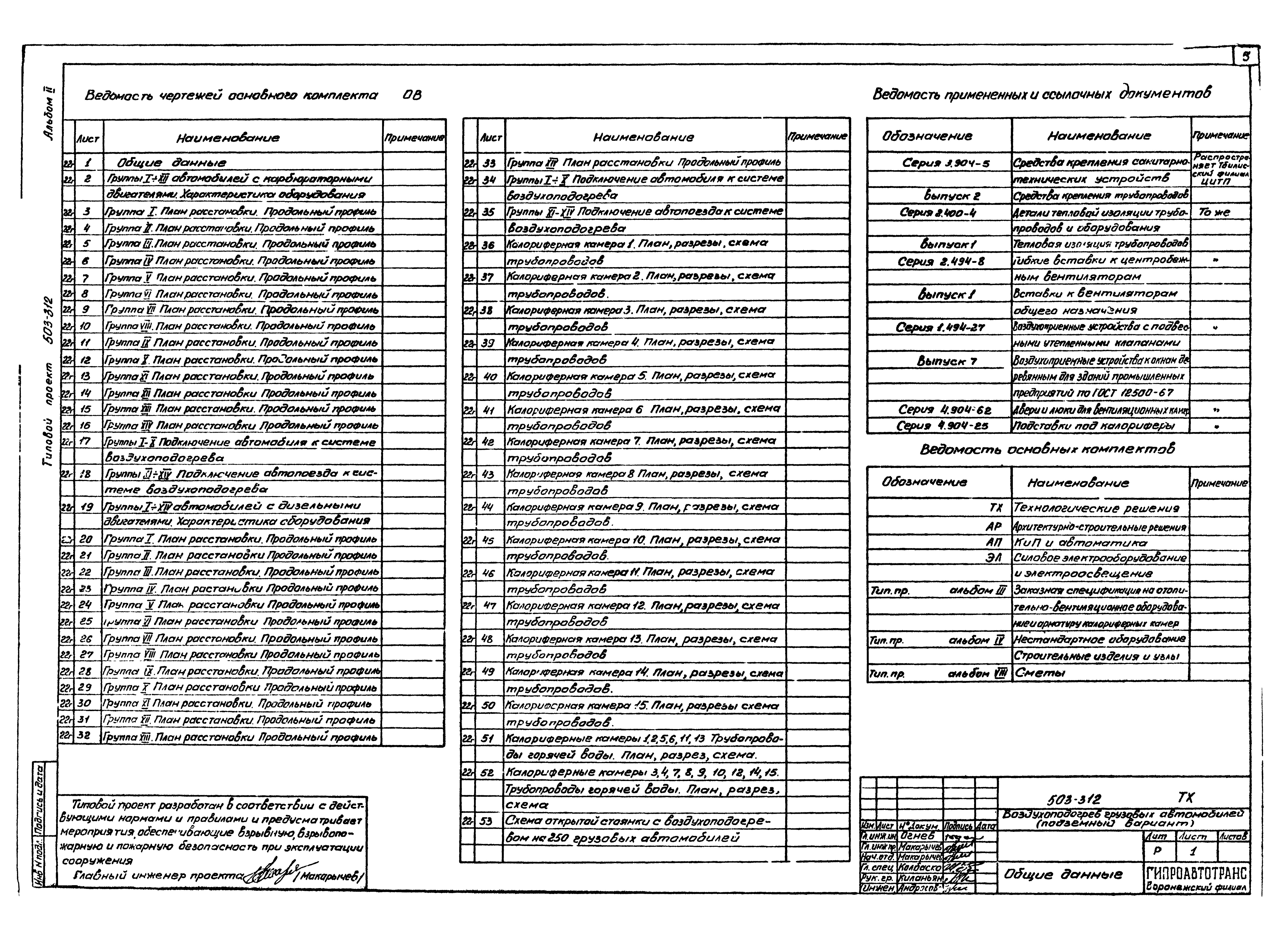 Типовой проект 503-312