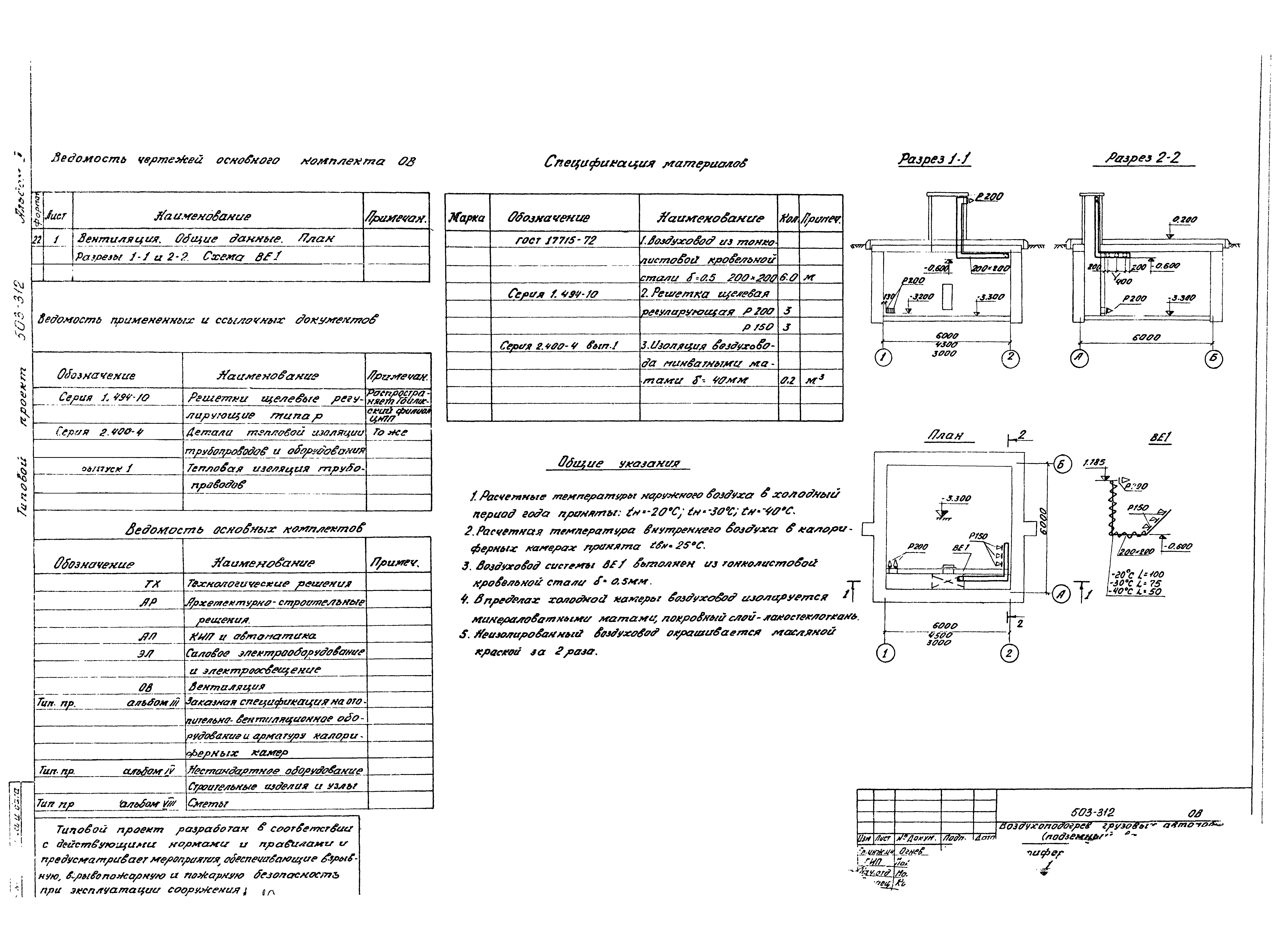 Типовой проект 503-312