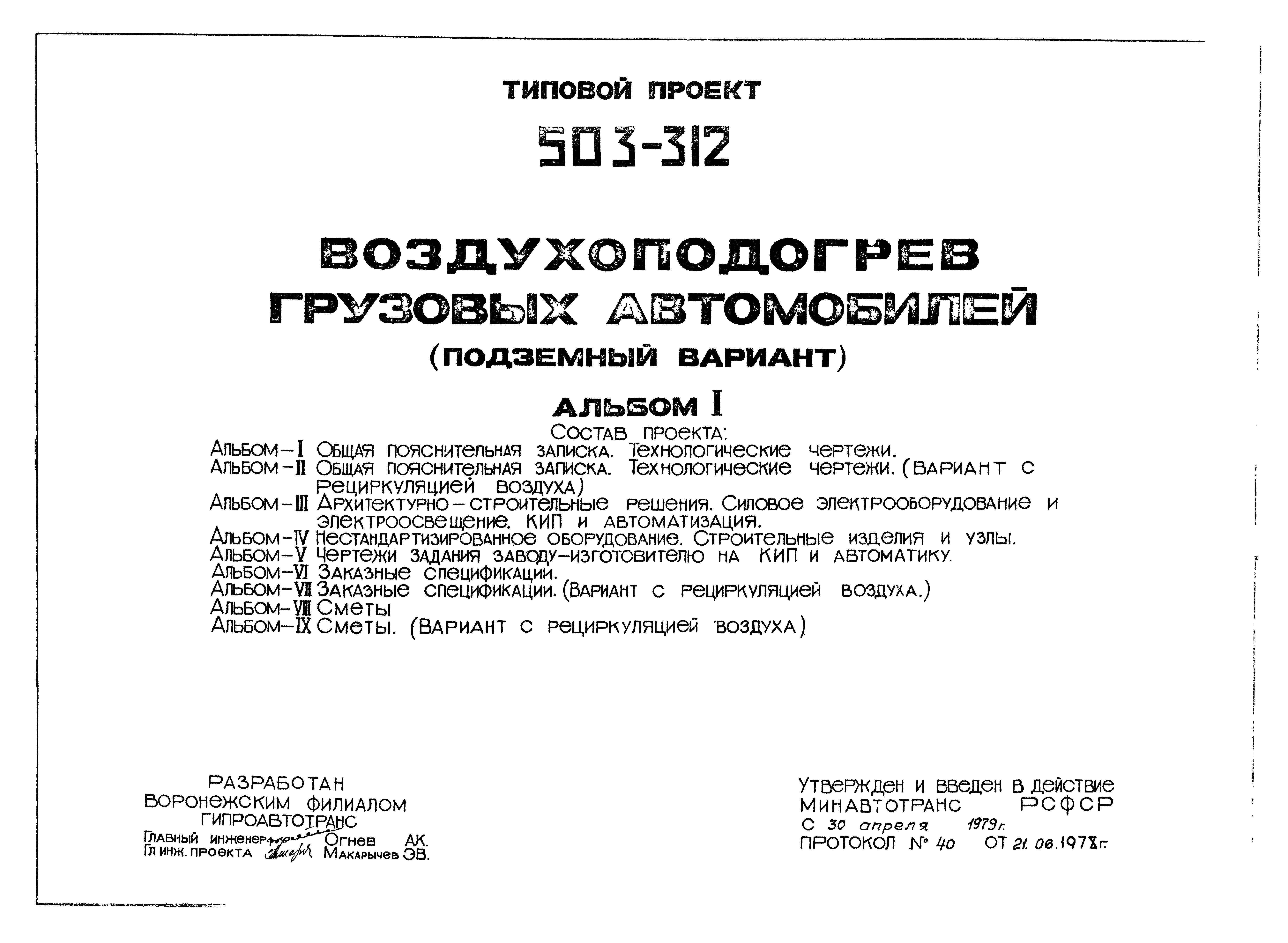 Типовой проект 503-312