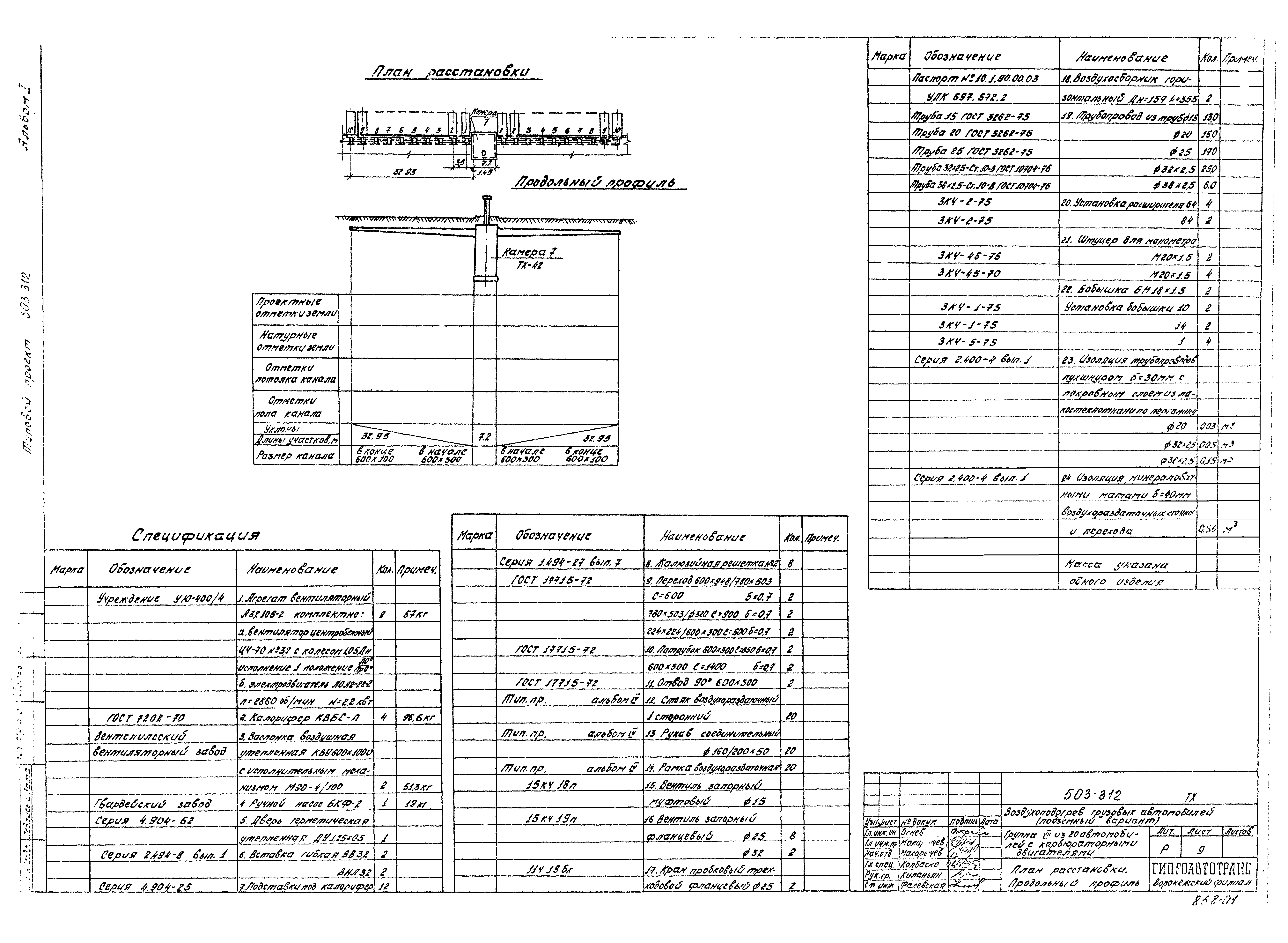 Типовой проект 503-312