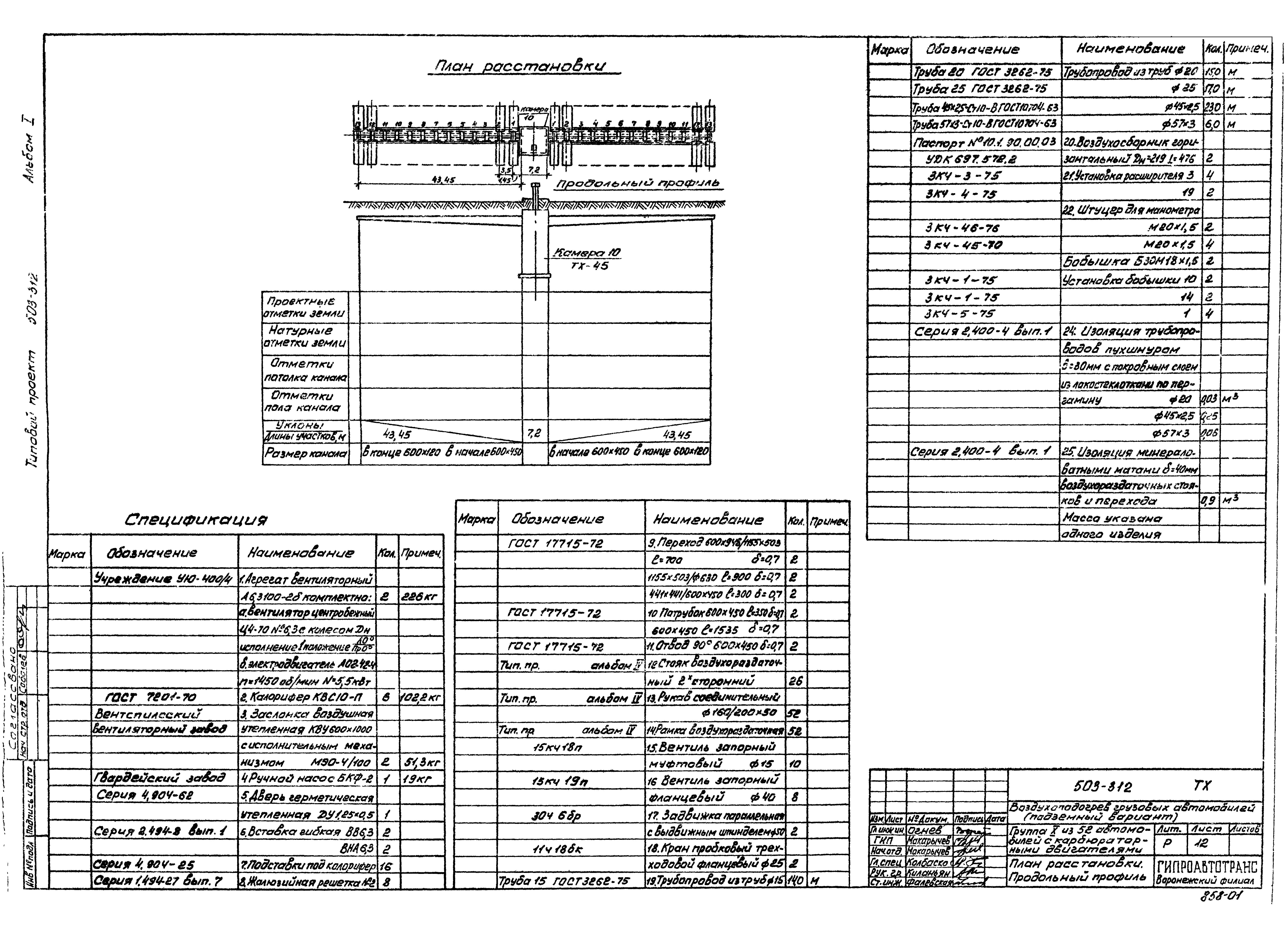 Типовой проект 503-312