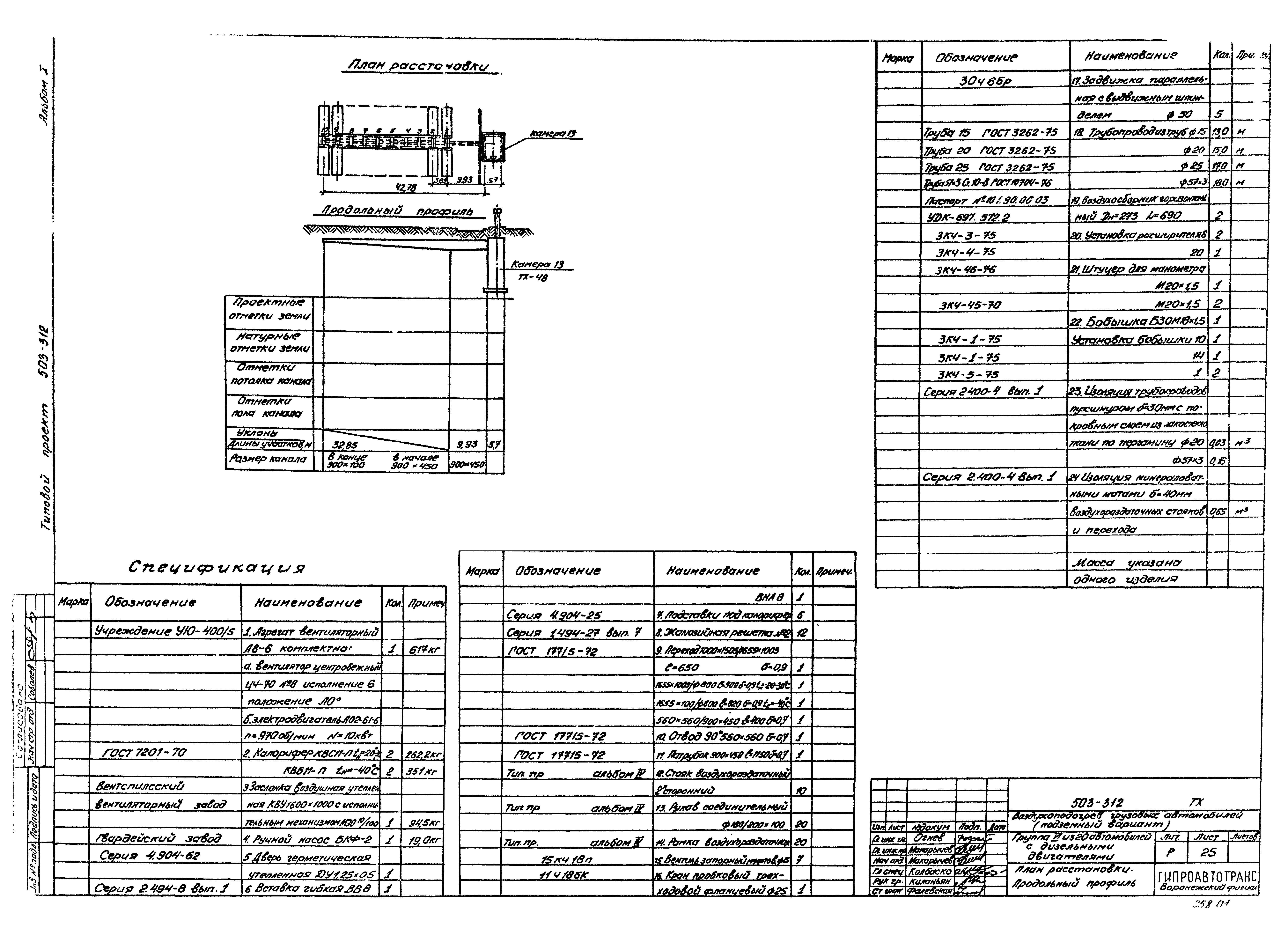Типовой проект 503-312