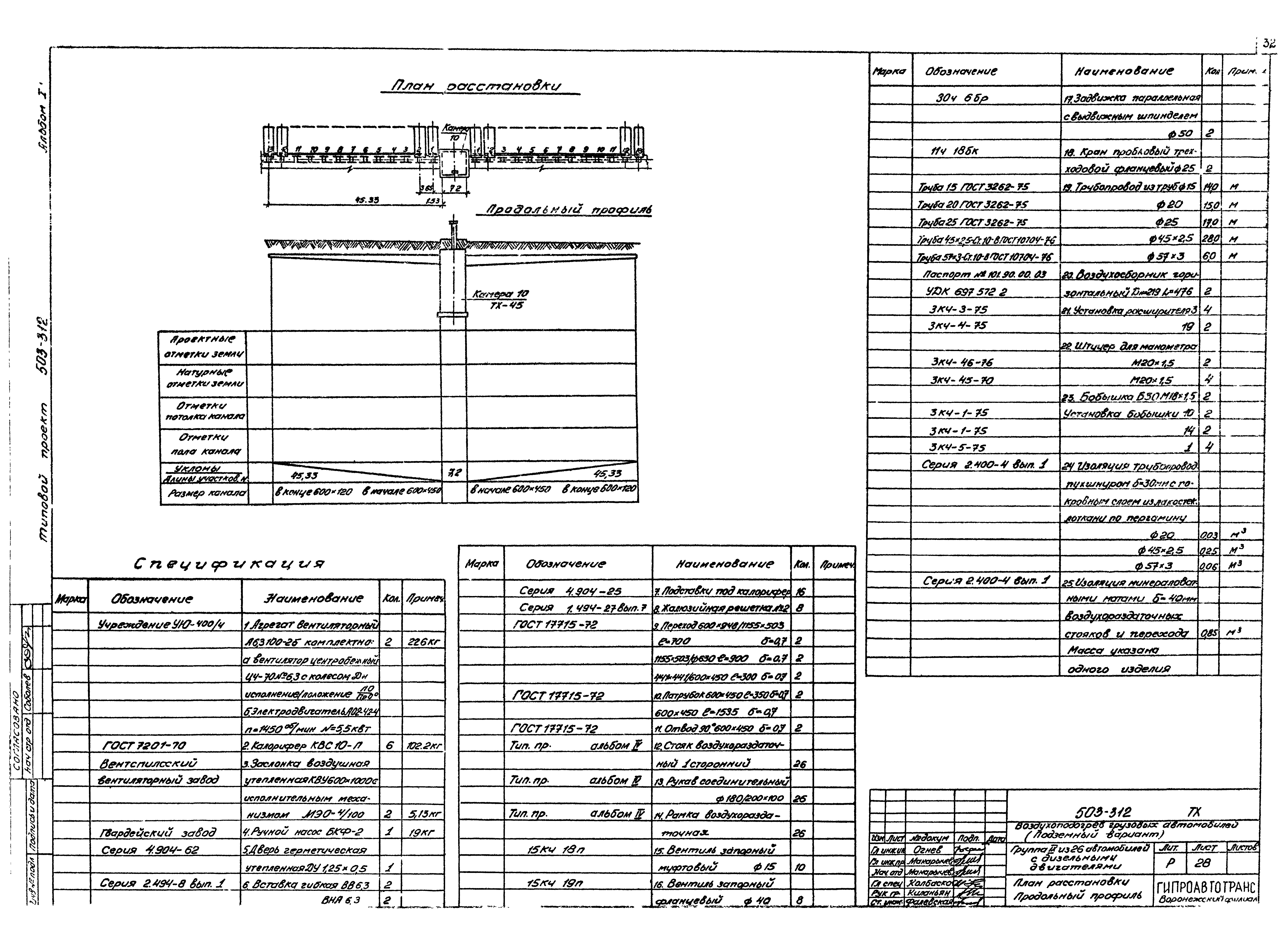 Типовой проект 503-312