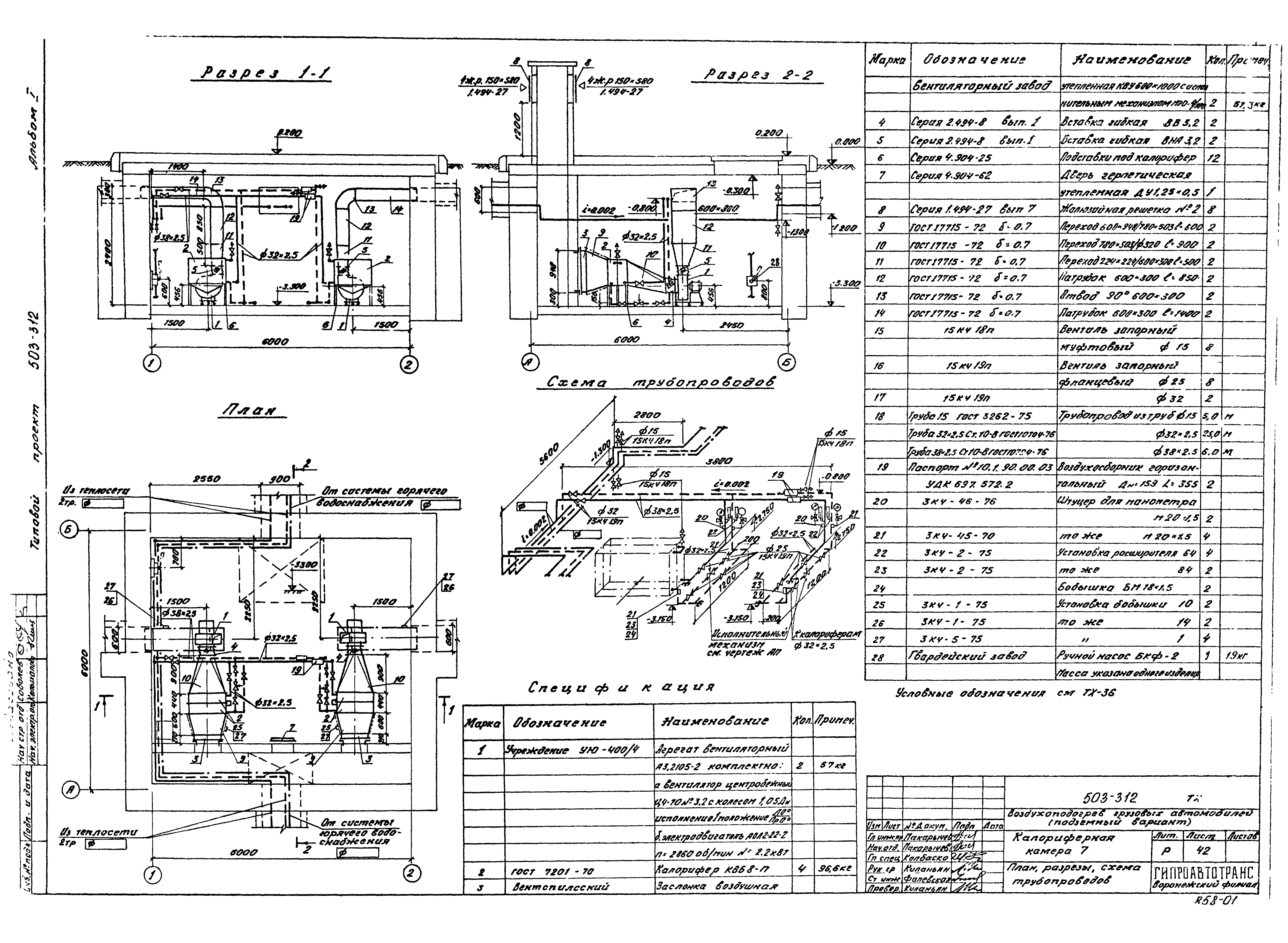 Типовой проект 503-312