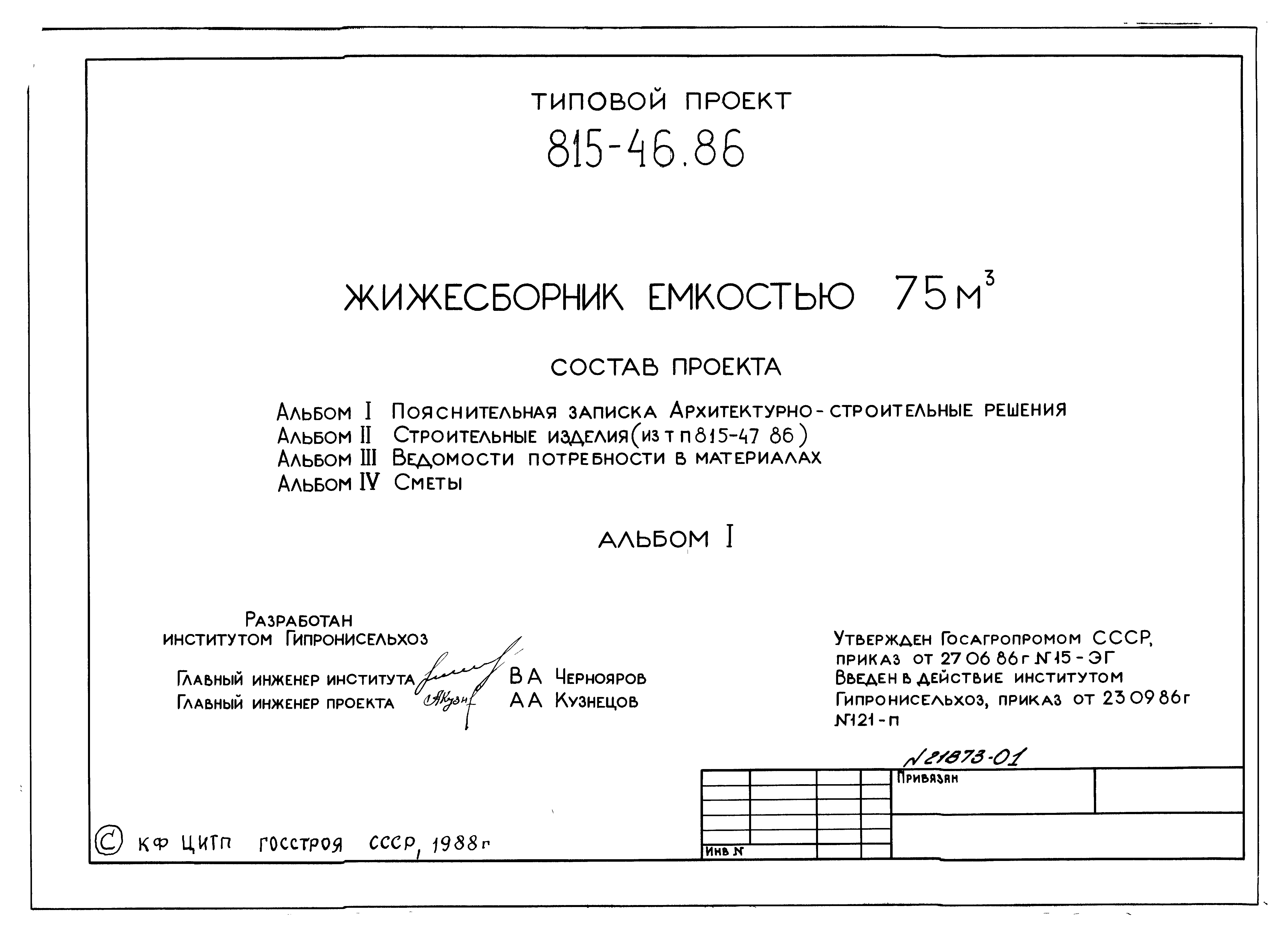 Типовой проект 815-46.86