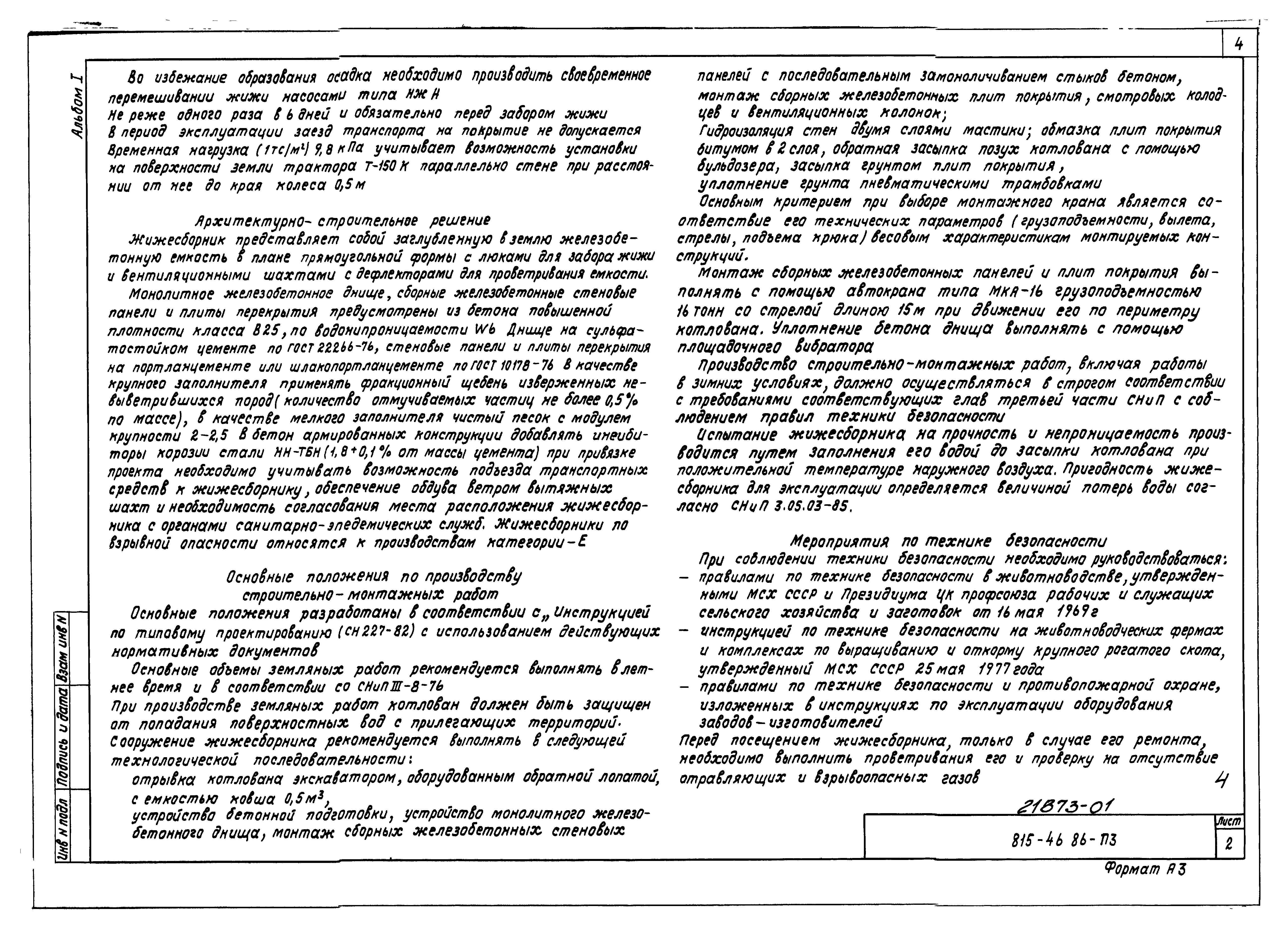 Типовой проект 815-46.86