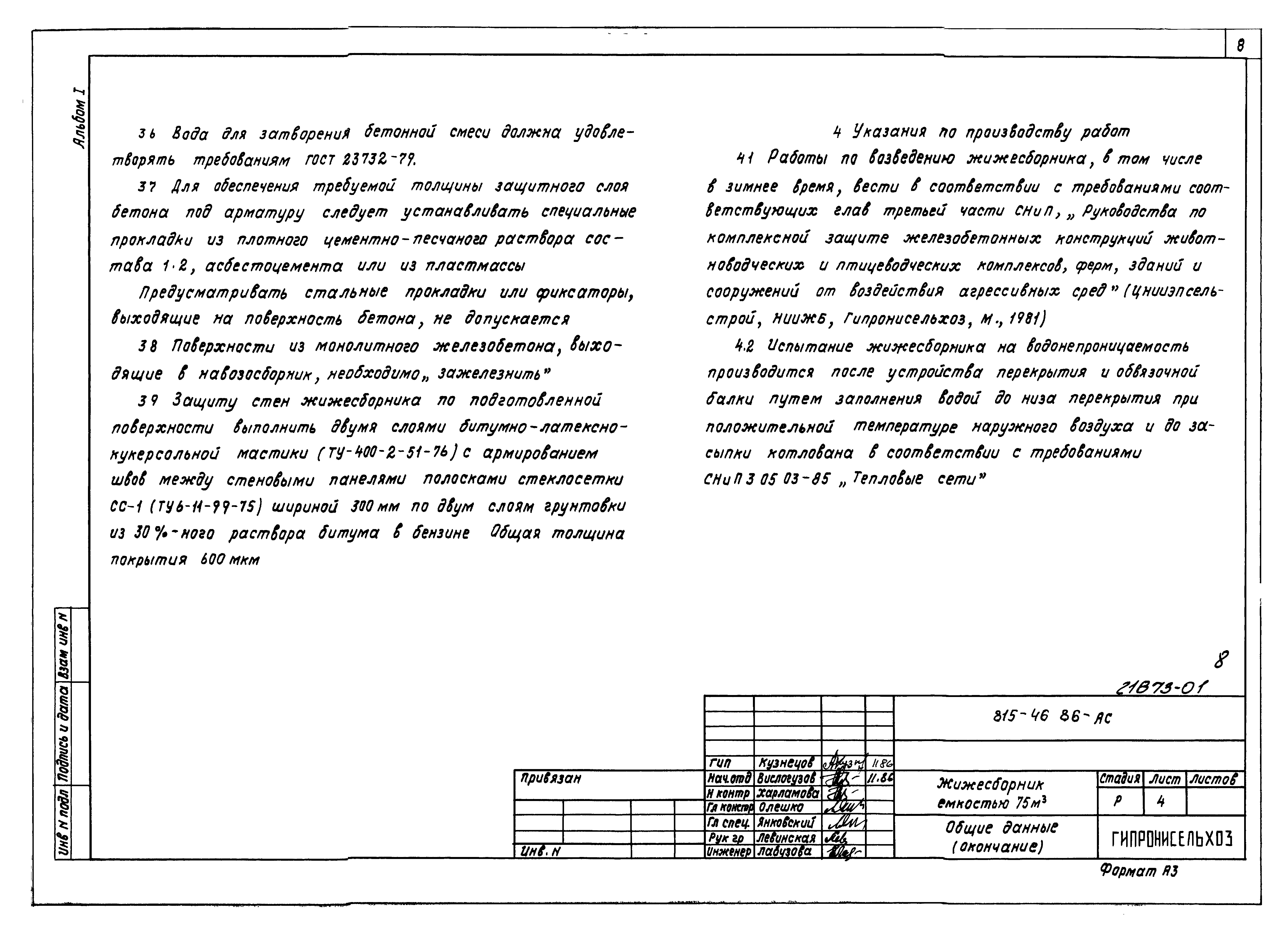 Типовой проект 815-46.86