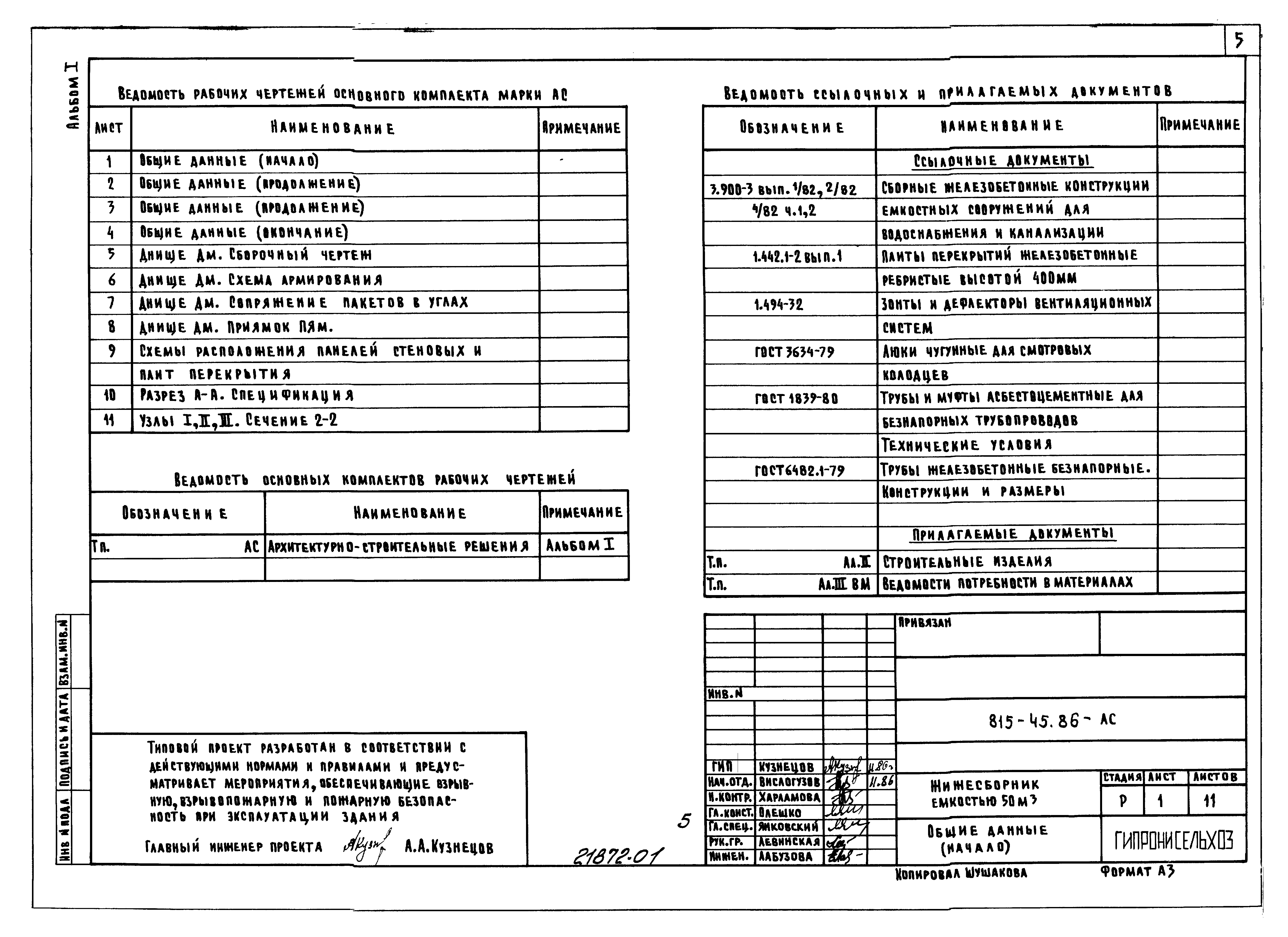 Типовой проект 815-45.86