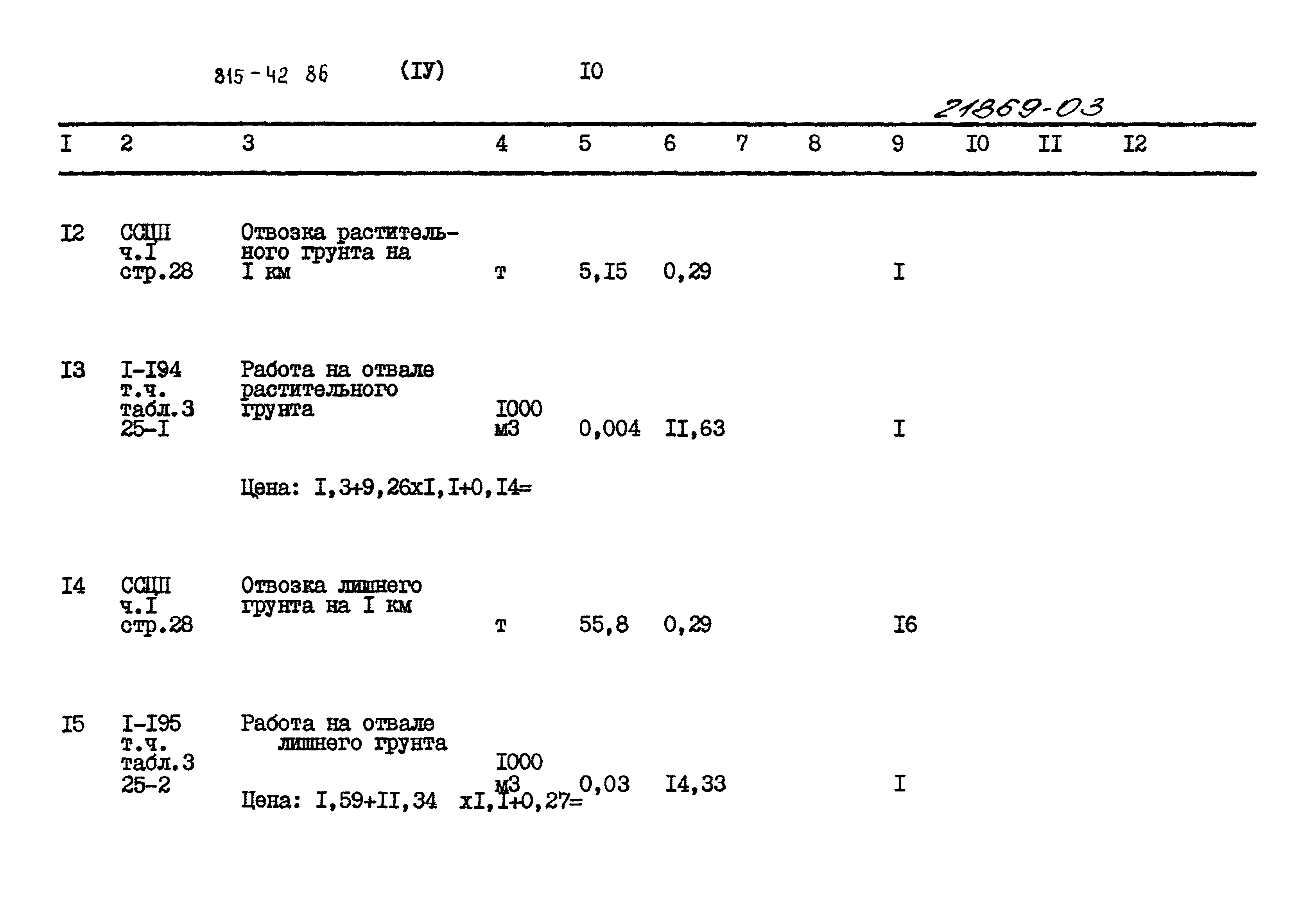 Типовой проект 815-42.86