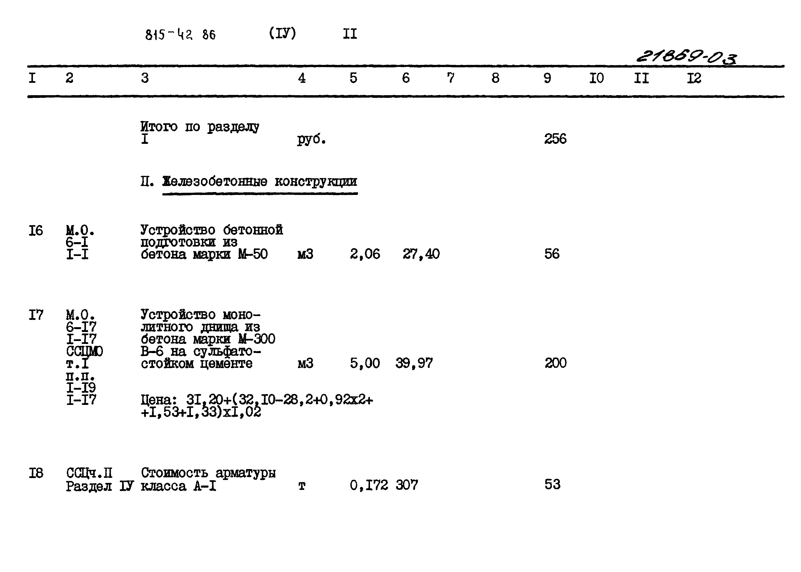 Типовой проект 815-42.86