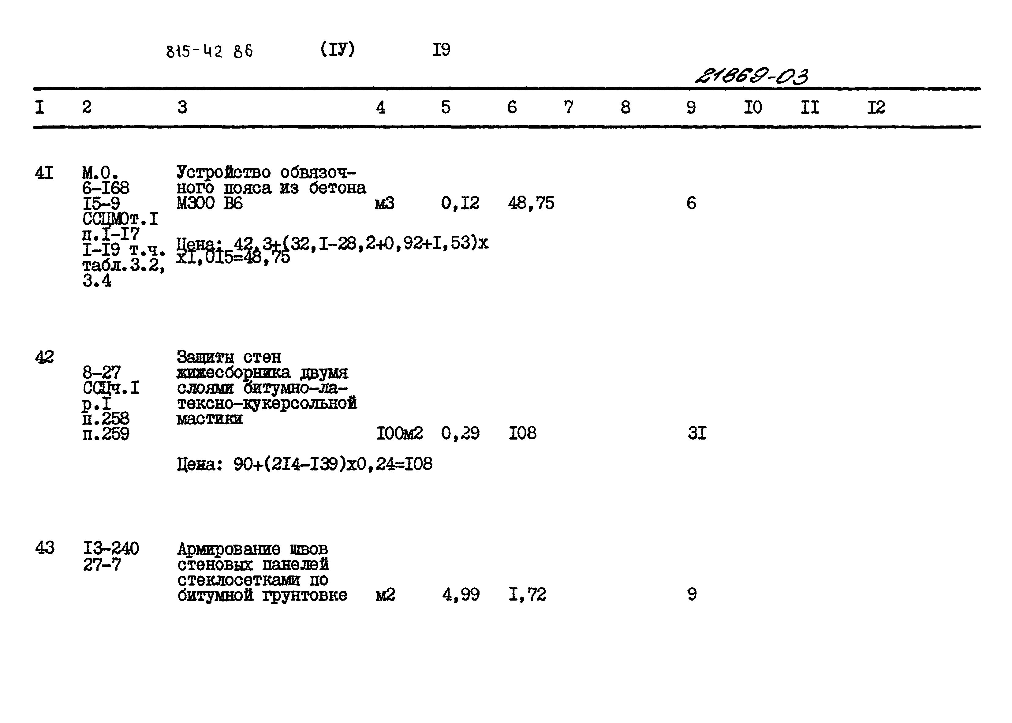 Типовой проект 815-42.86