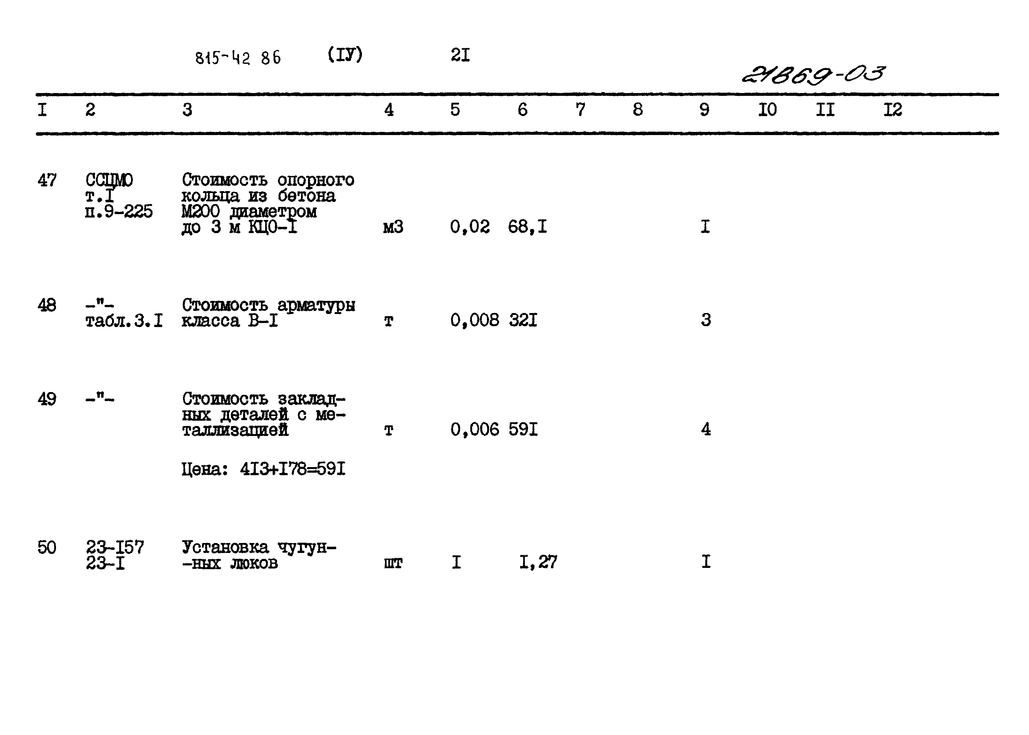 Типовой проект 815-42.86