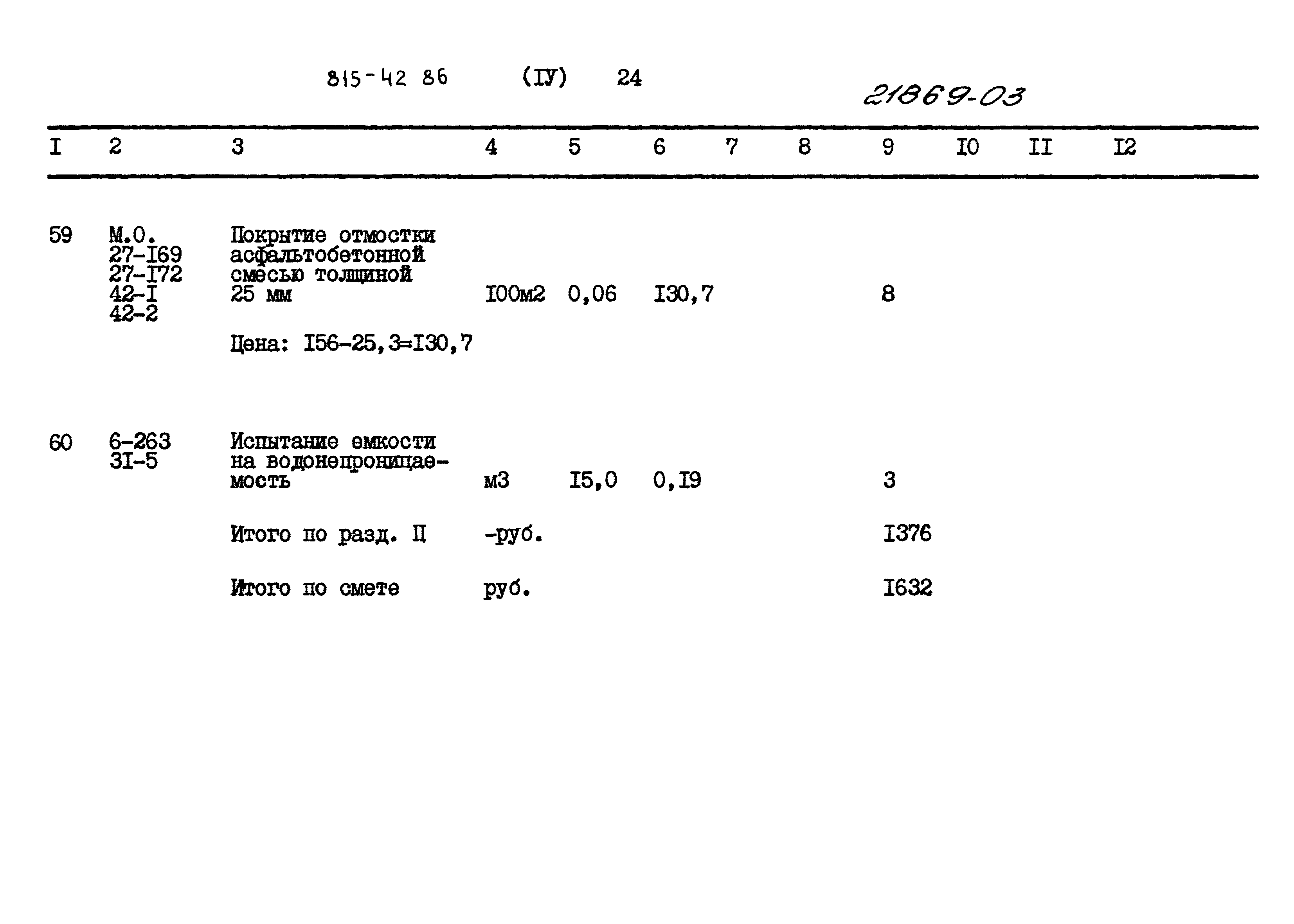 Типовой проект 815-42.86