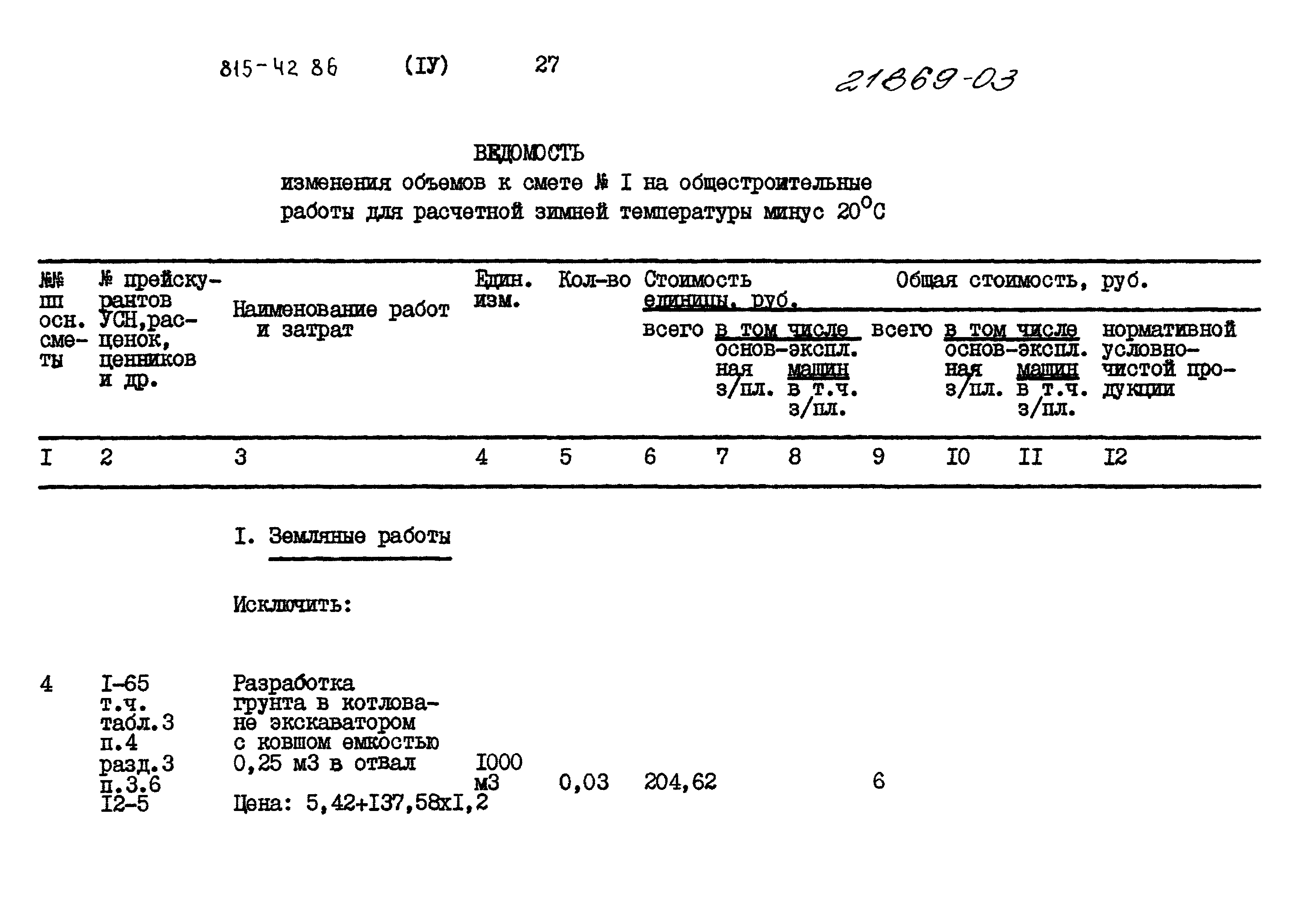 Типовой проект 815-42.86