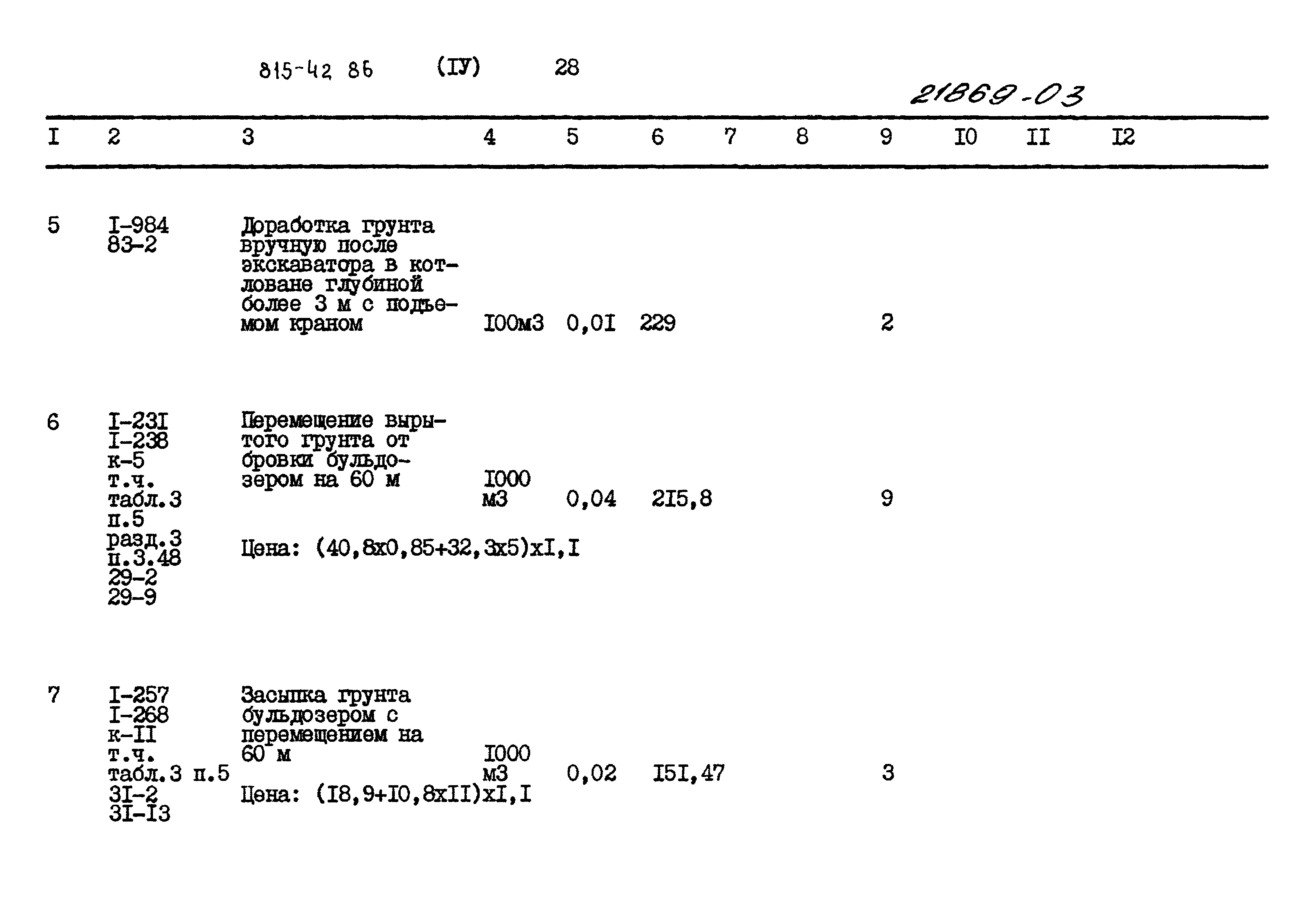 Типовой проект 815-42.86