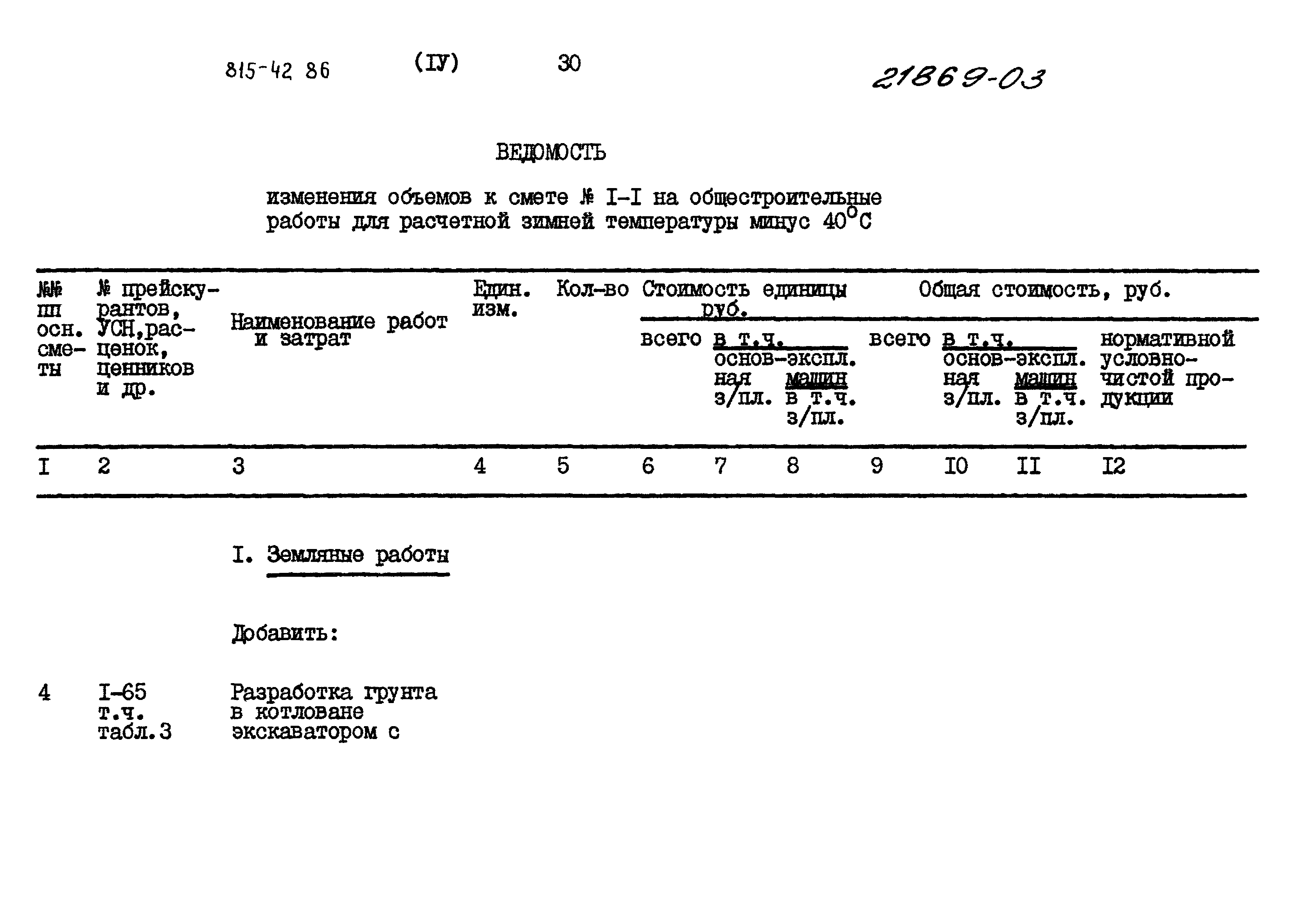 Типовой проект 815-42.86