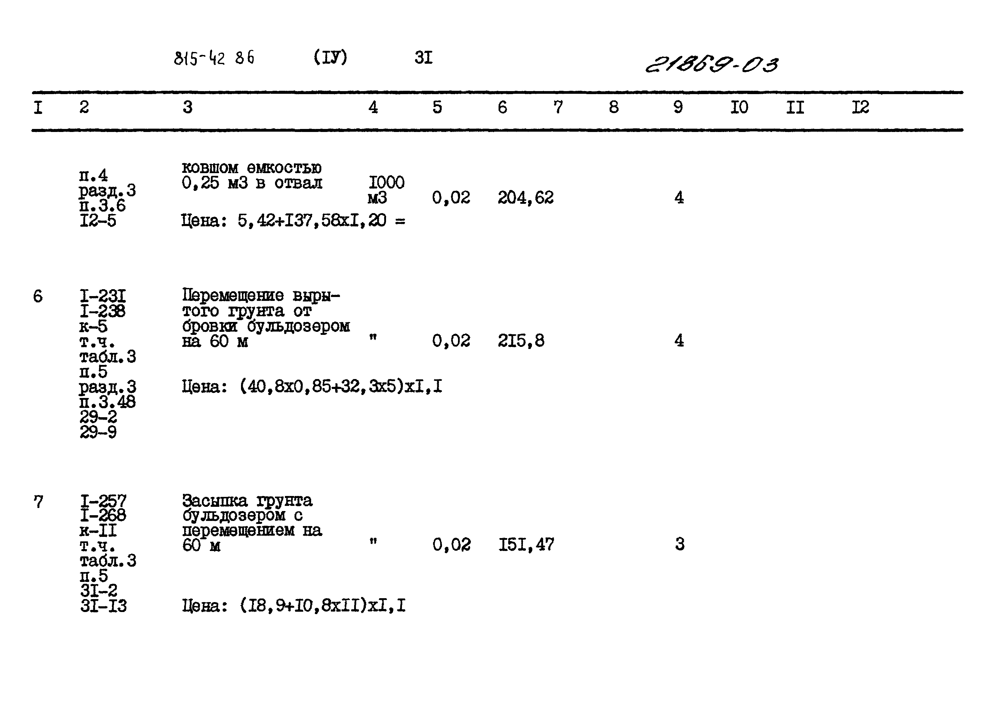 Типовой проект 815-42.86