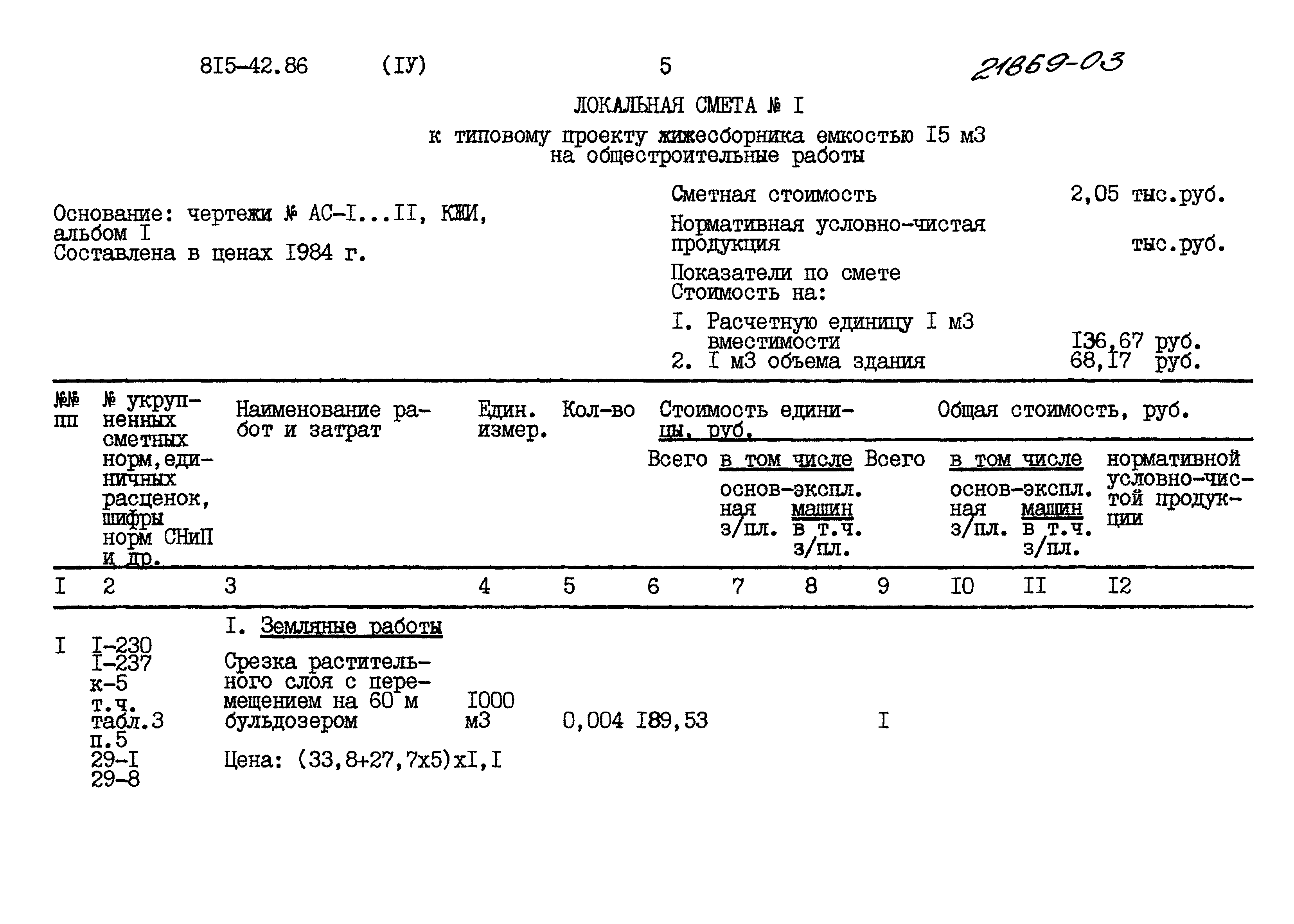 Типовой проект 815-42.86