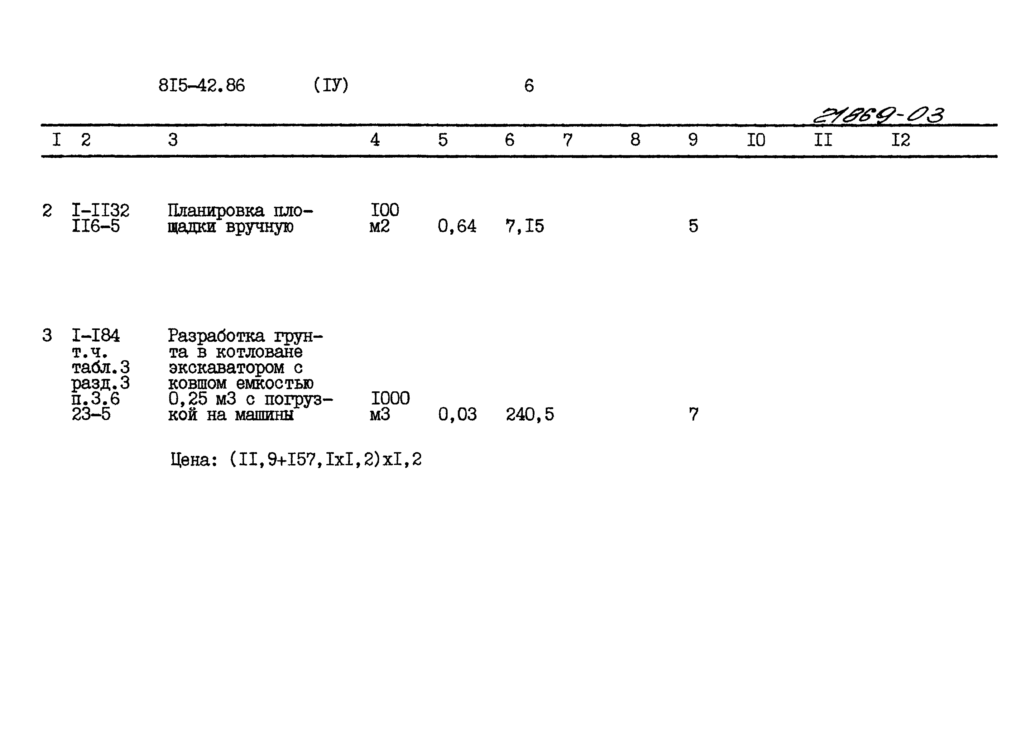 Типовой проект 815-42.86