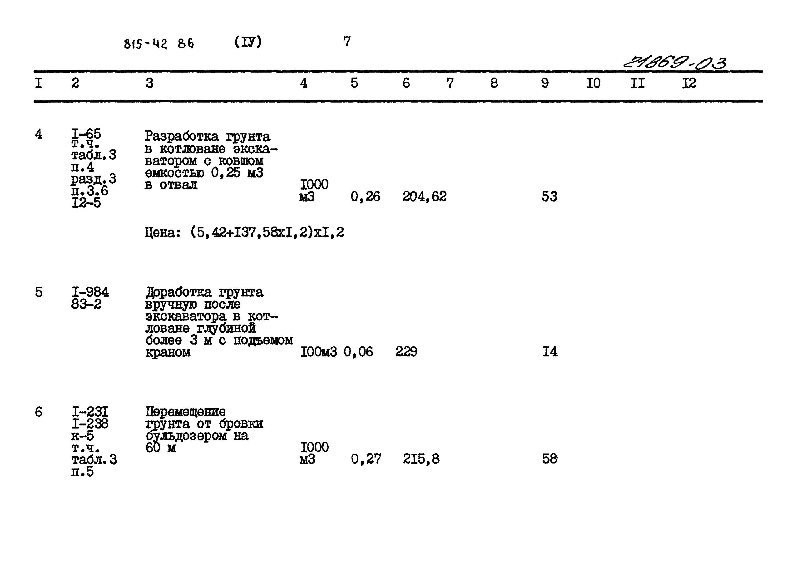 Типовой проект 815-42.86