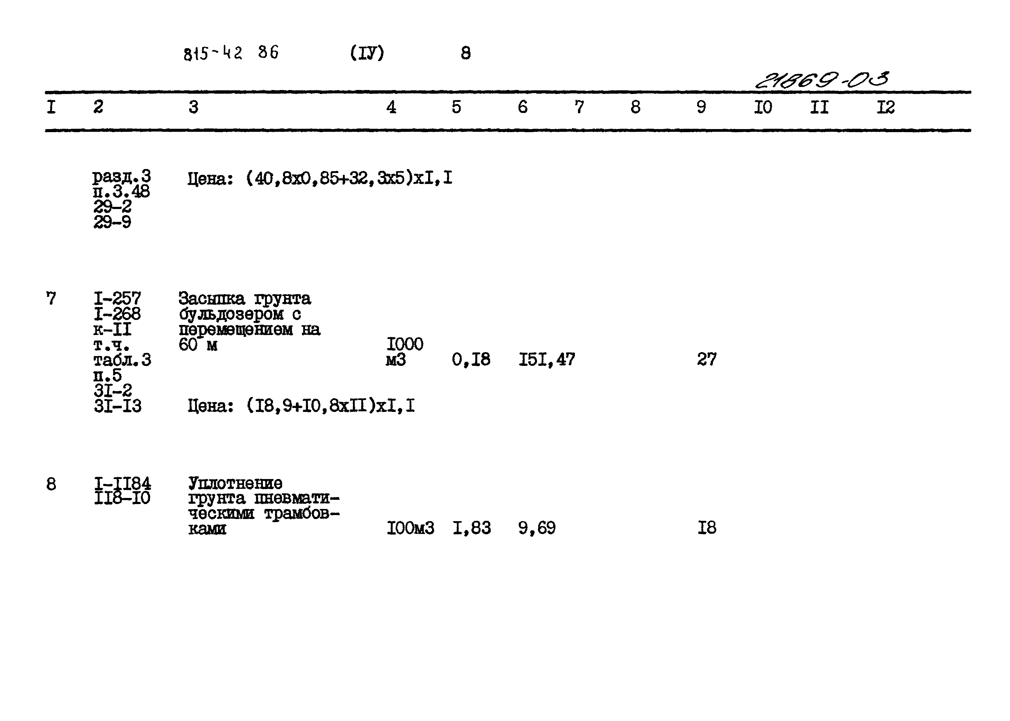 Типовой проект 815-42.86