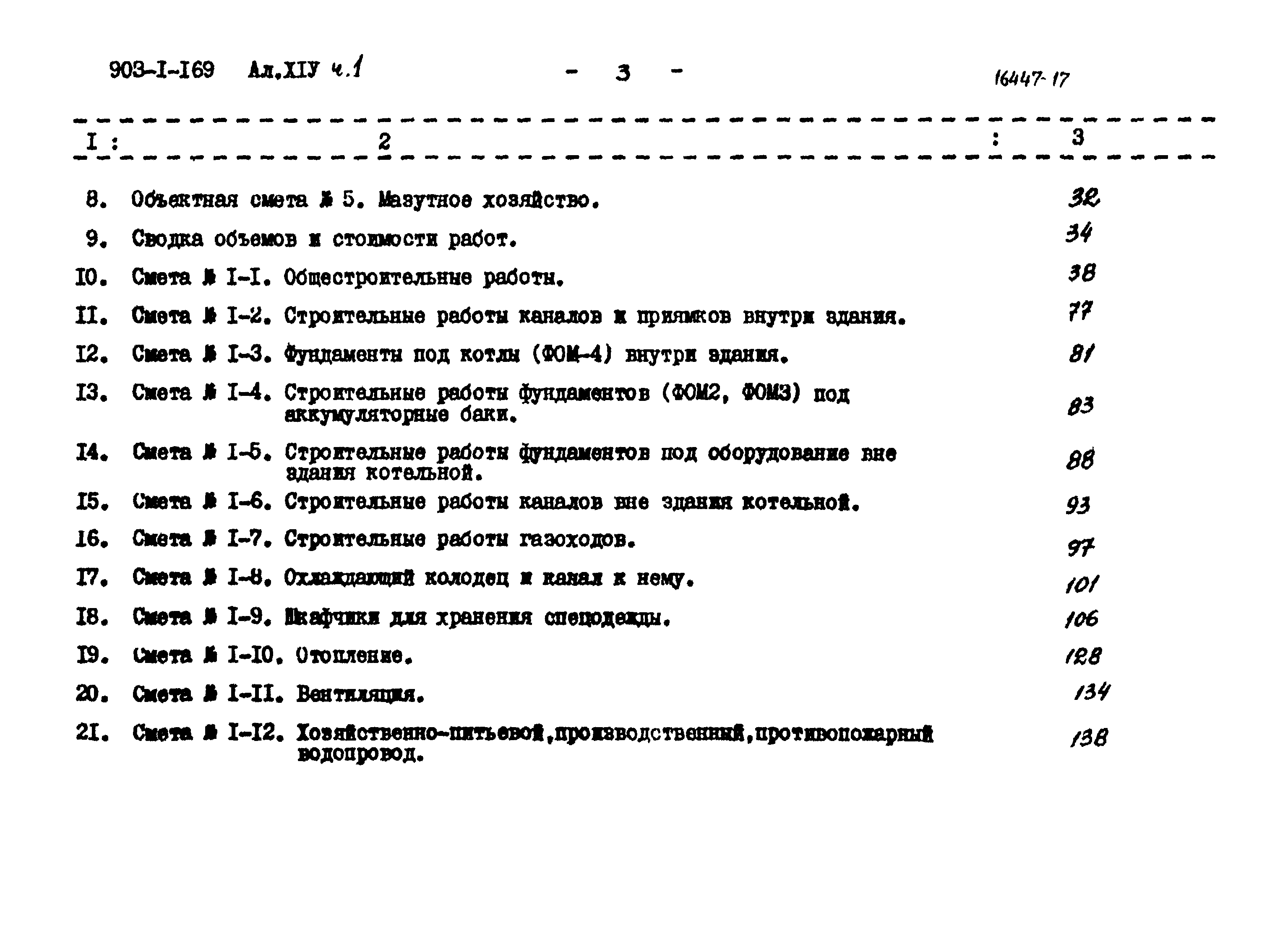Типовой проект 903-1-169