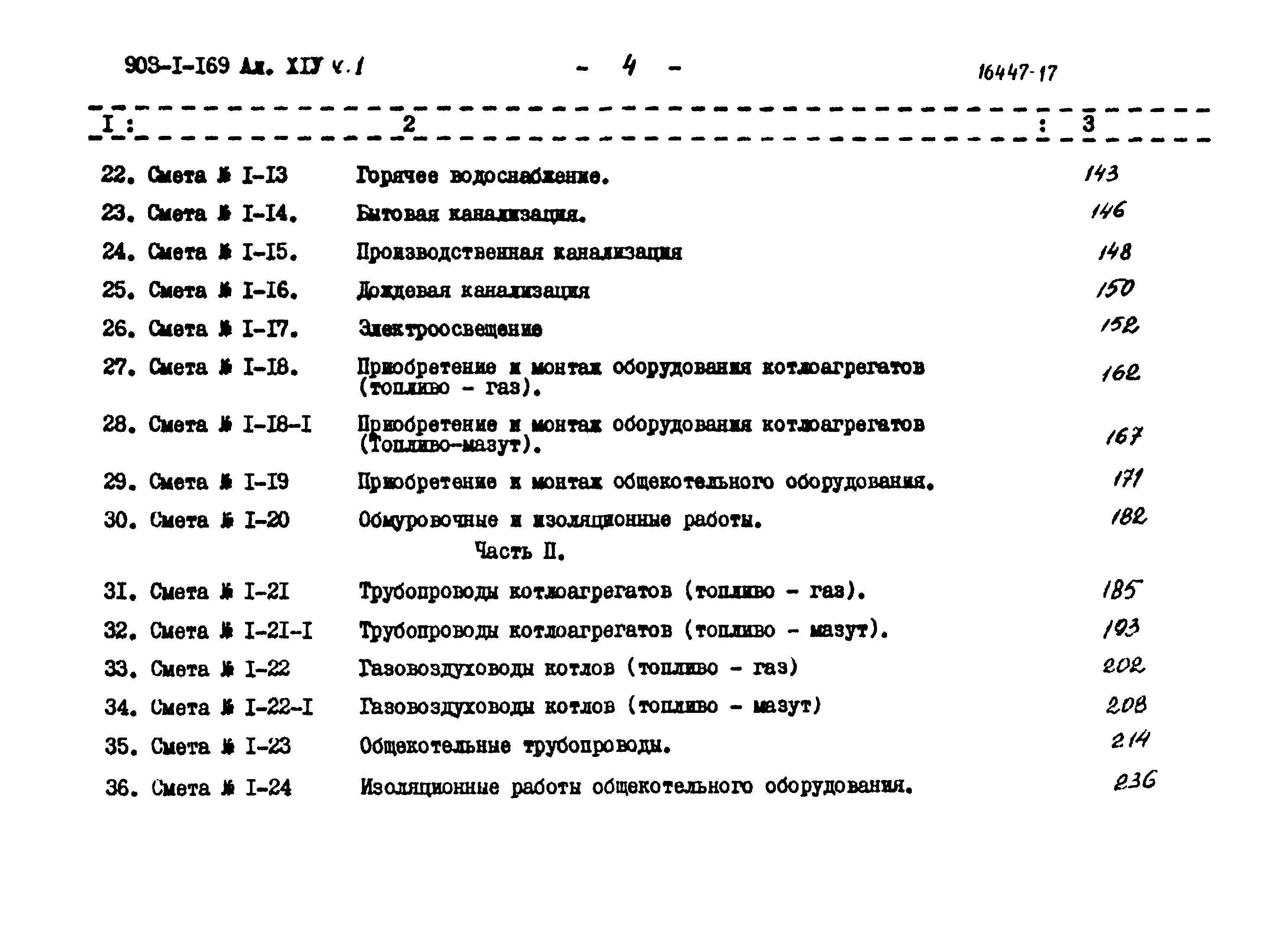 Типовой проект 903-1-169