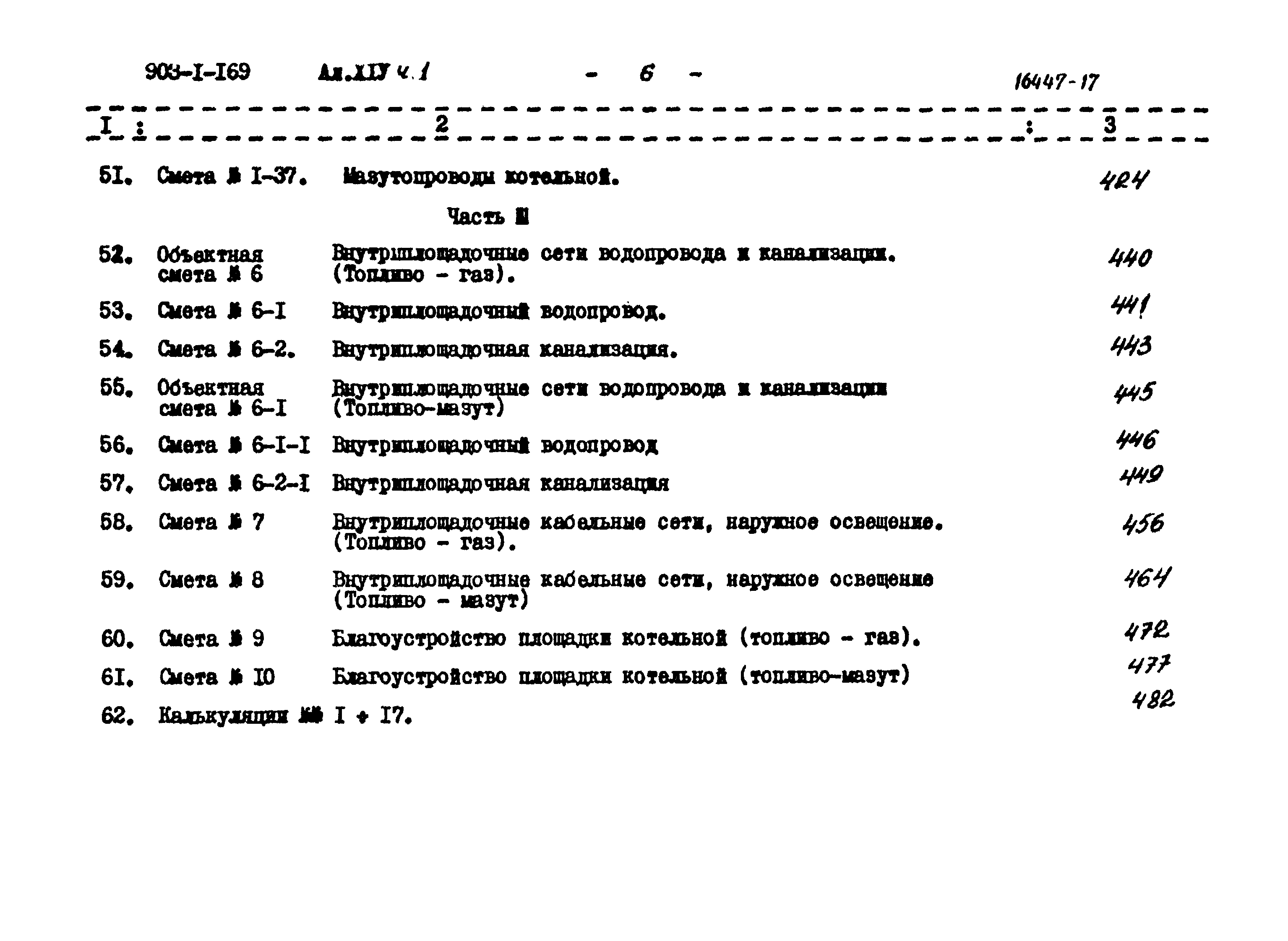 Типовой проект 903-1-169