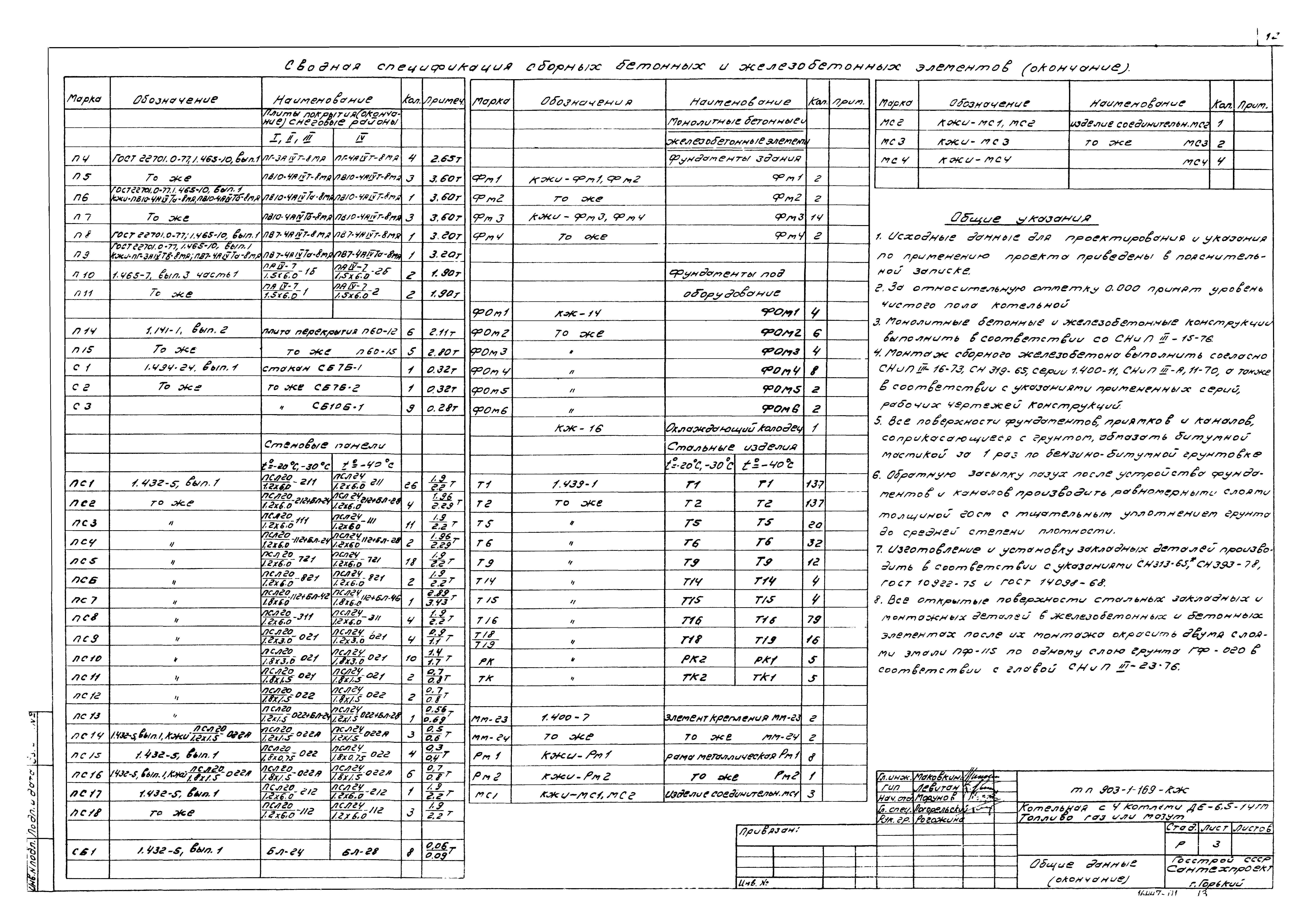 Типовой проект 903-1-169