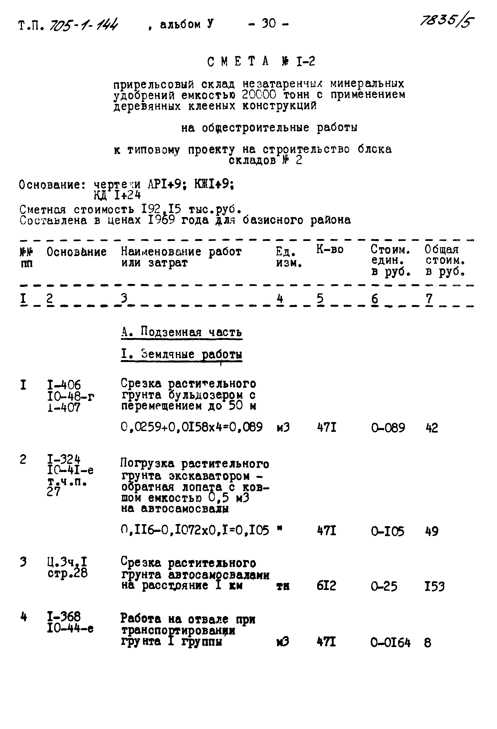 Типовой проект 705-1-144