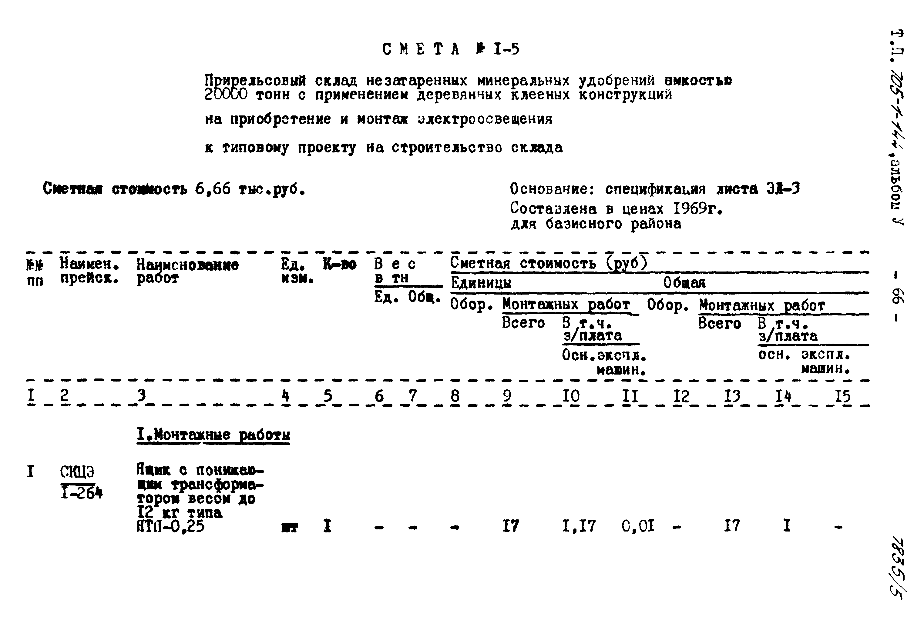 Типовой проект 705-1-144