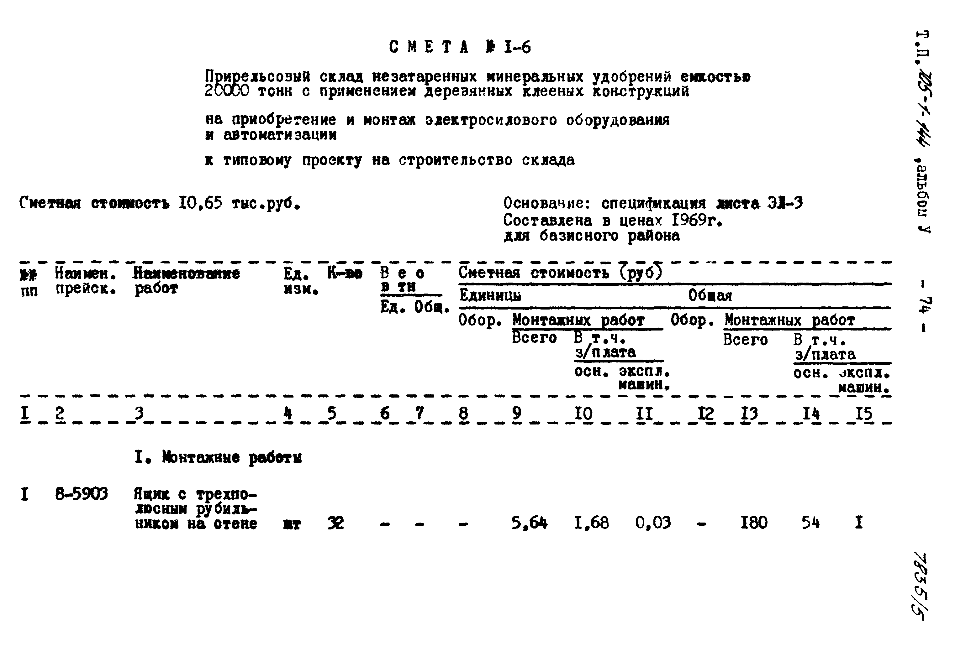 Типовой проект 705-1-144