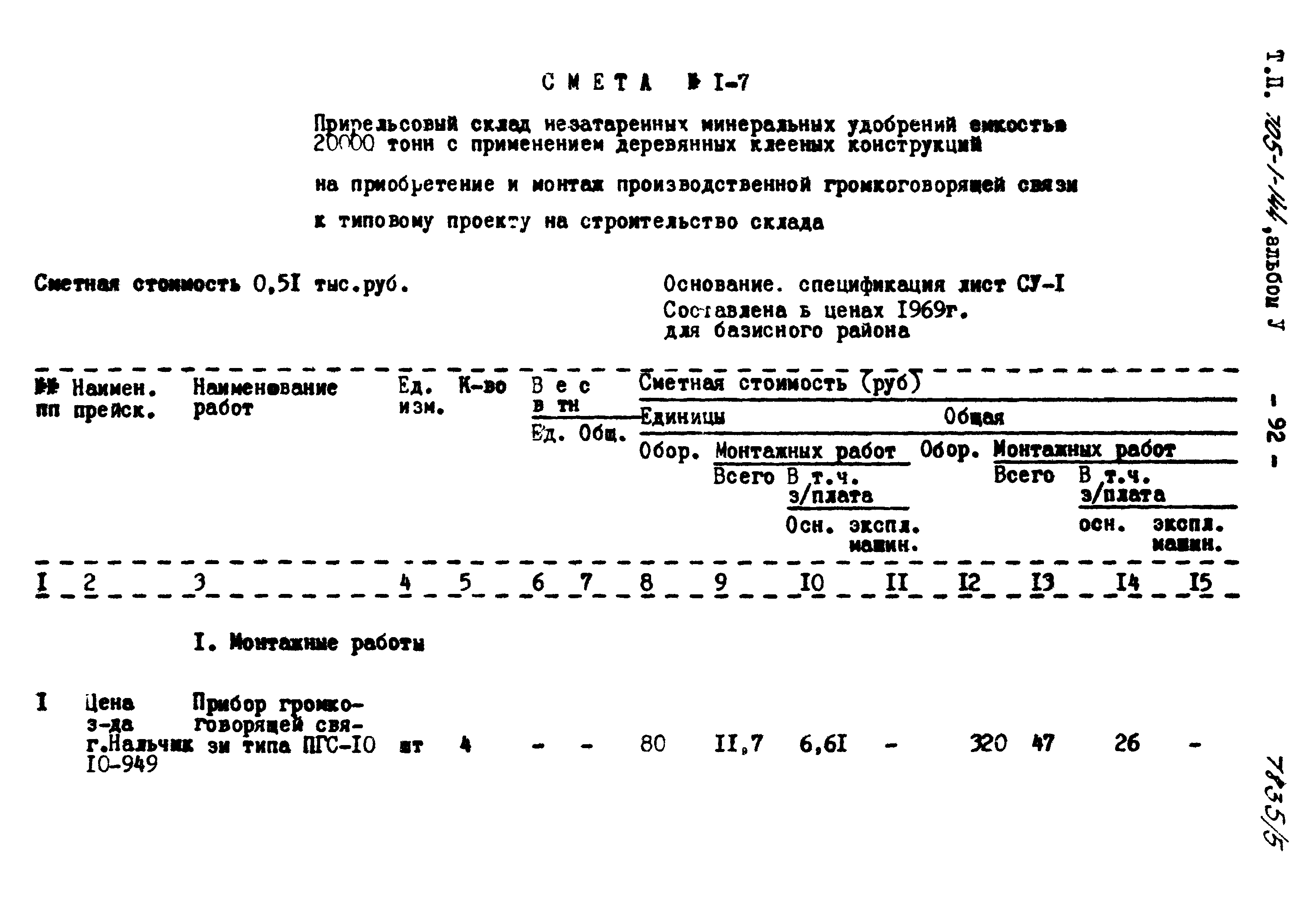 Типовой проект 705-1-144