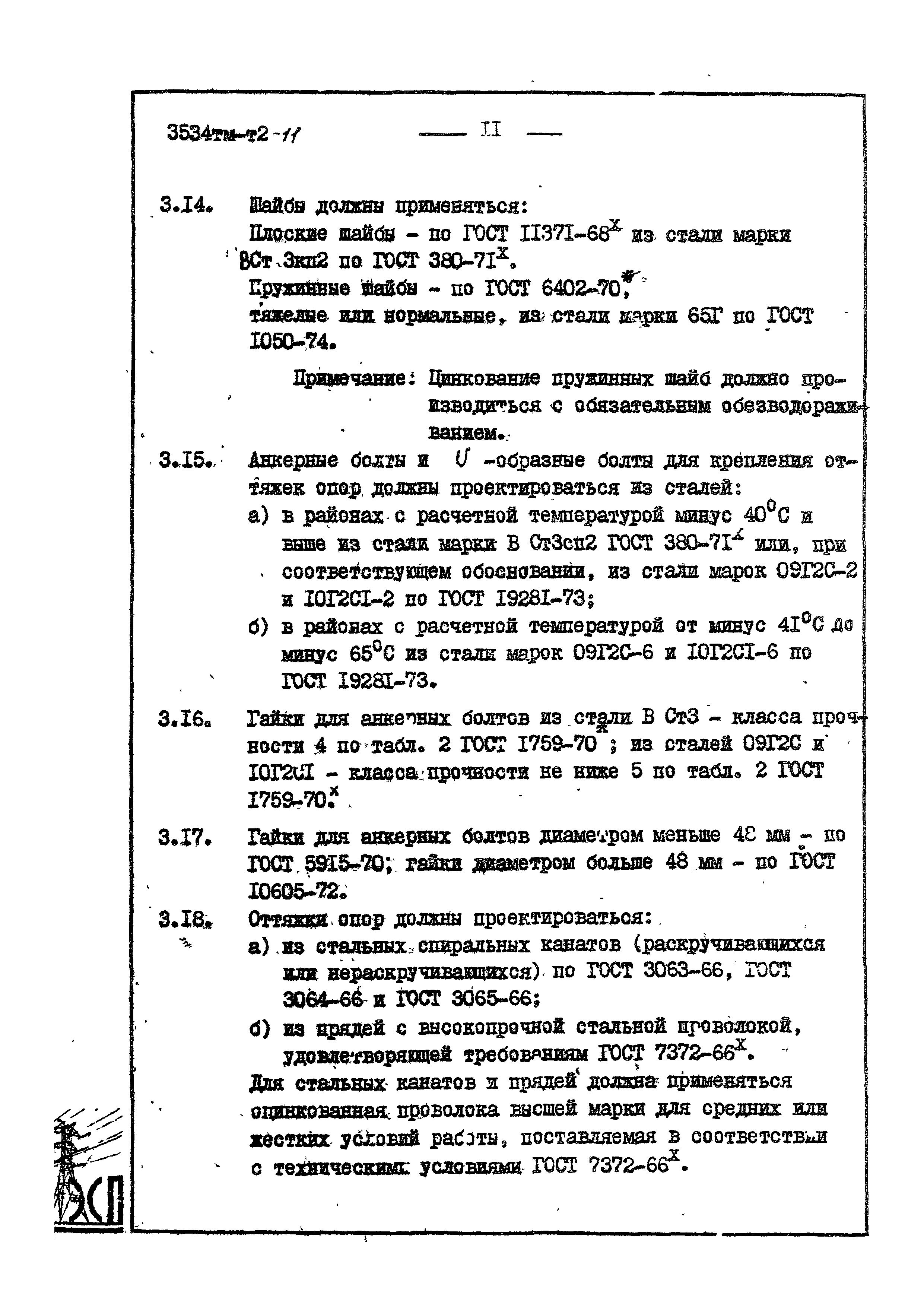 3534 тм-т2