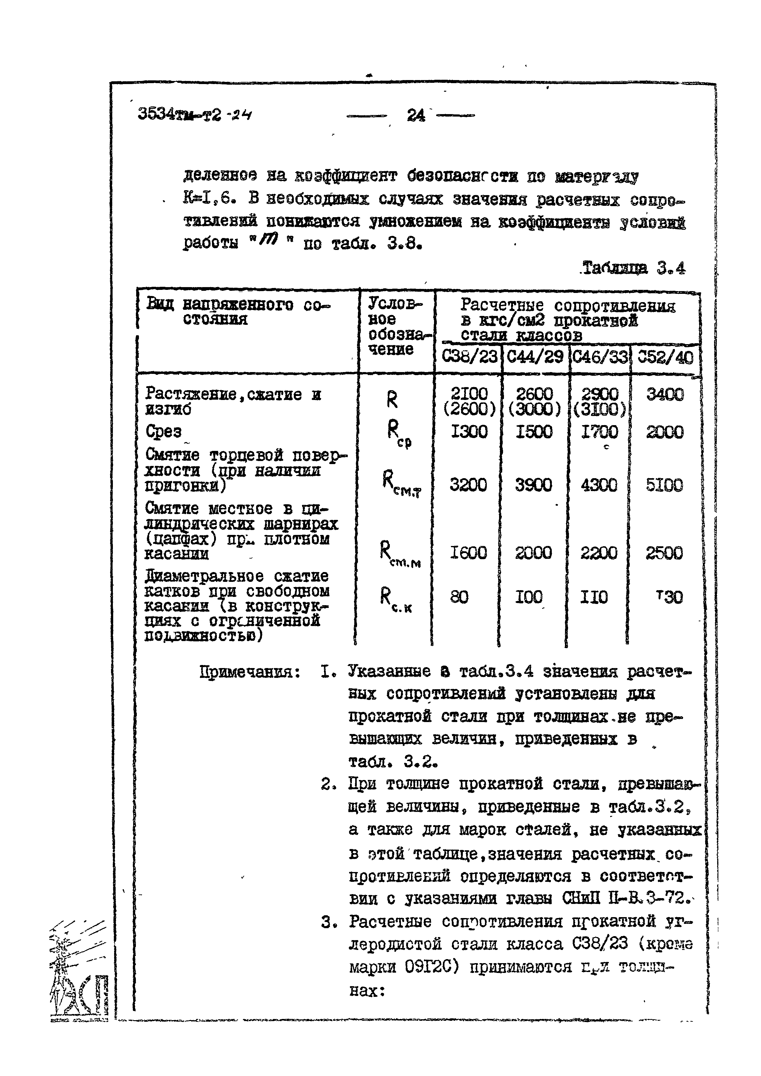 3534 тм-т2