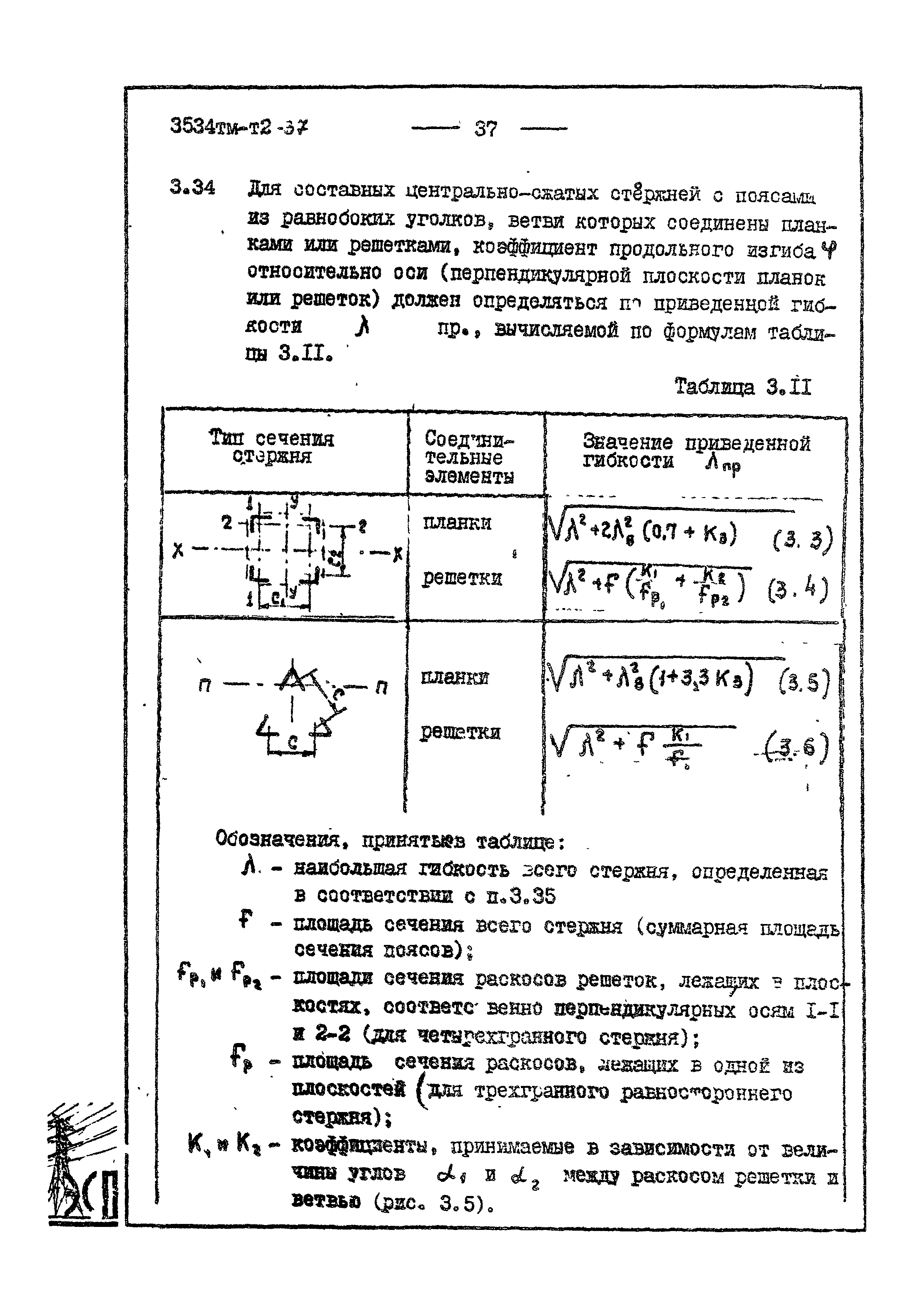 3534 тм-т2