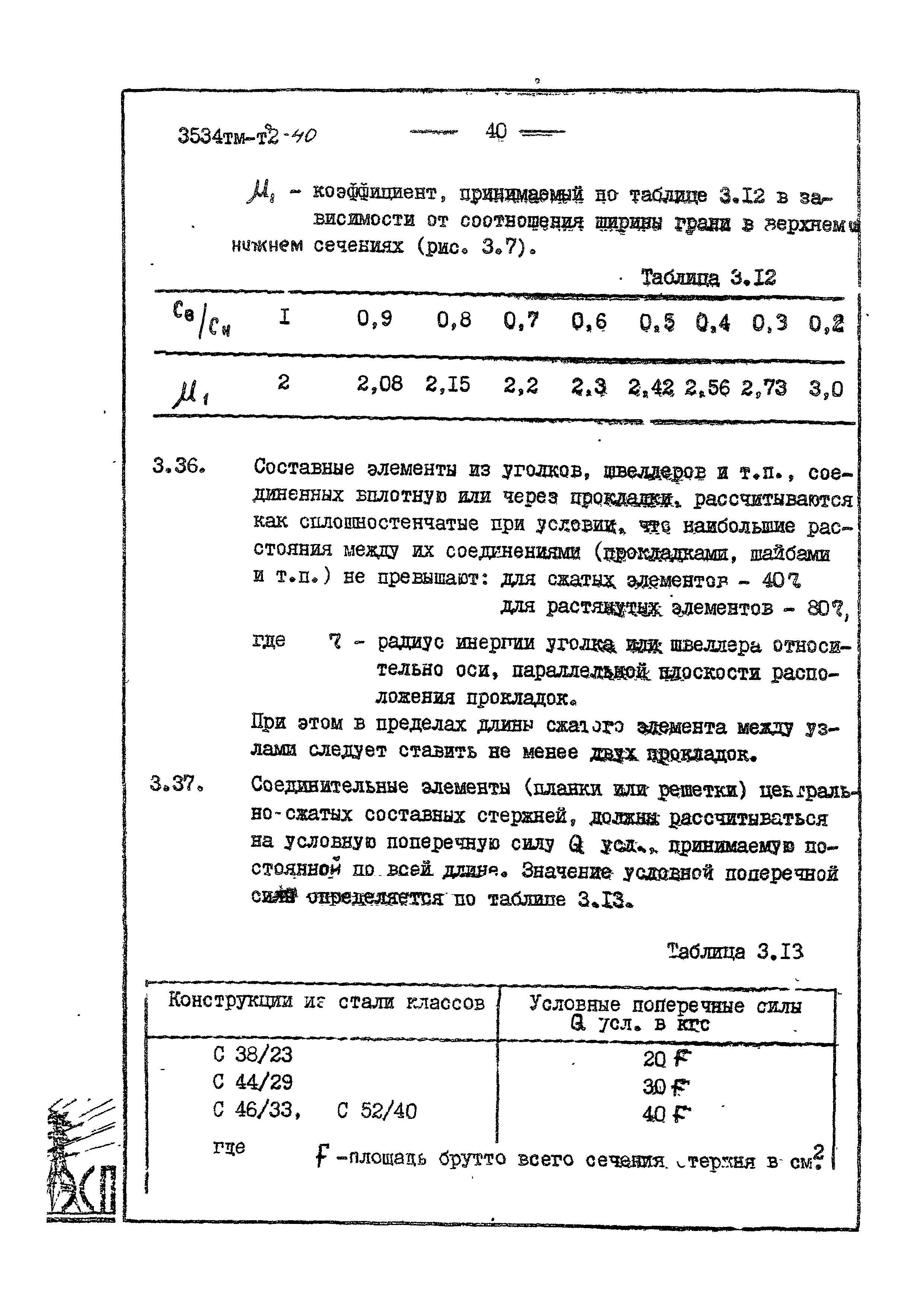 3534 тм-т2