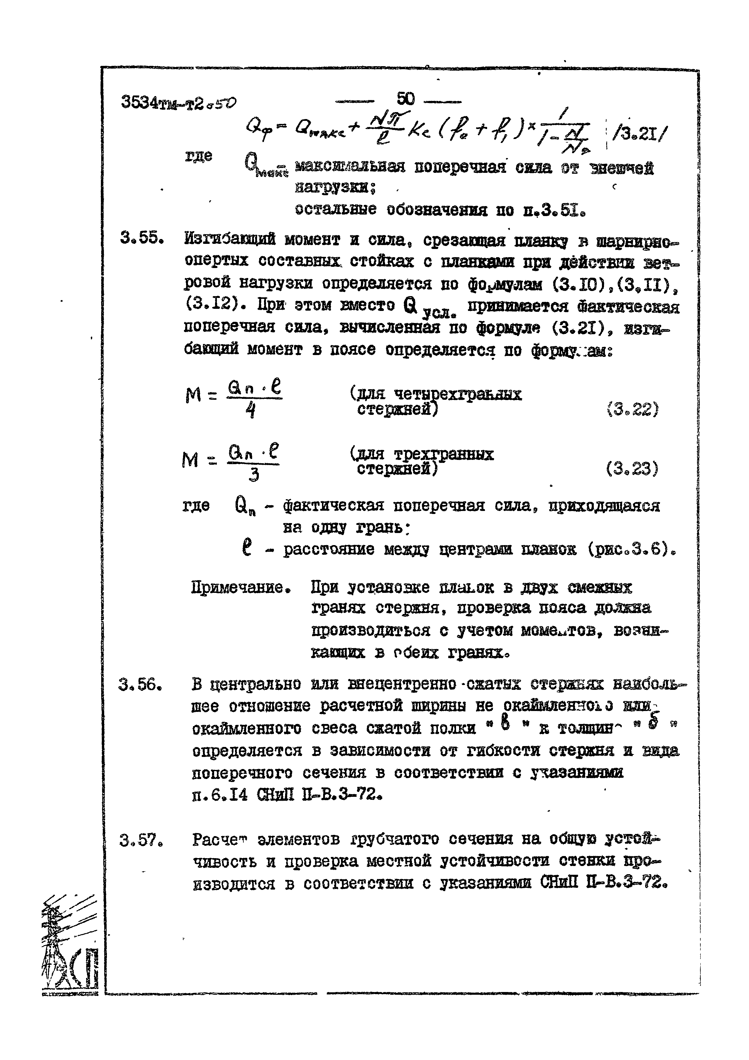 3534 тм-т2