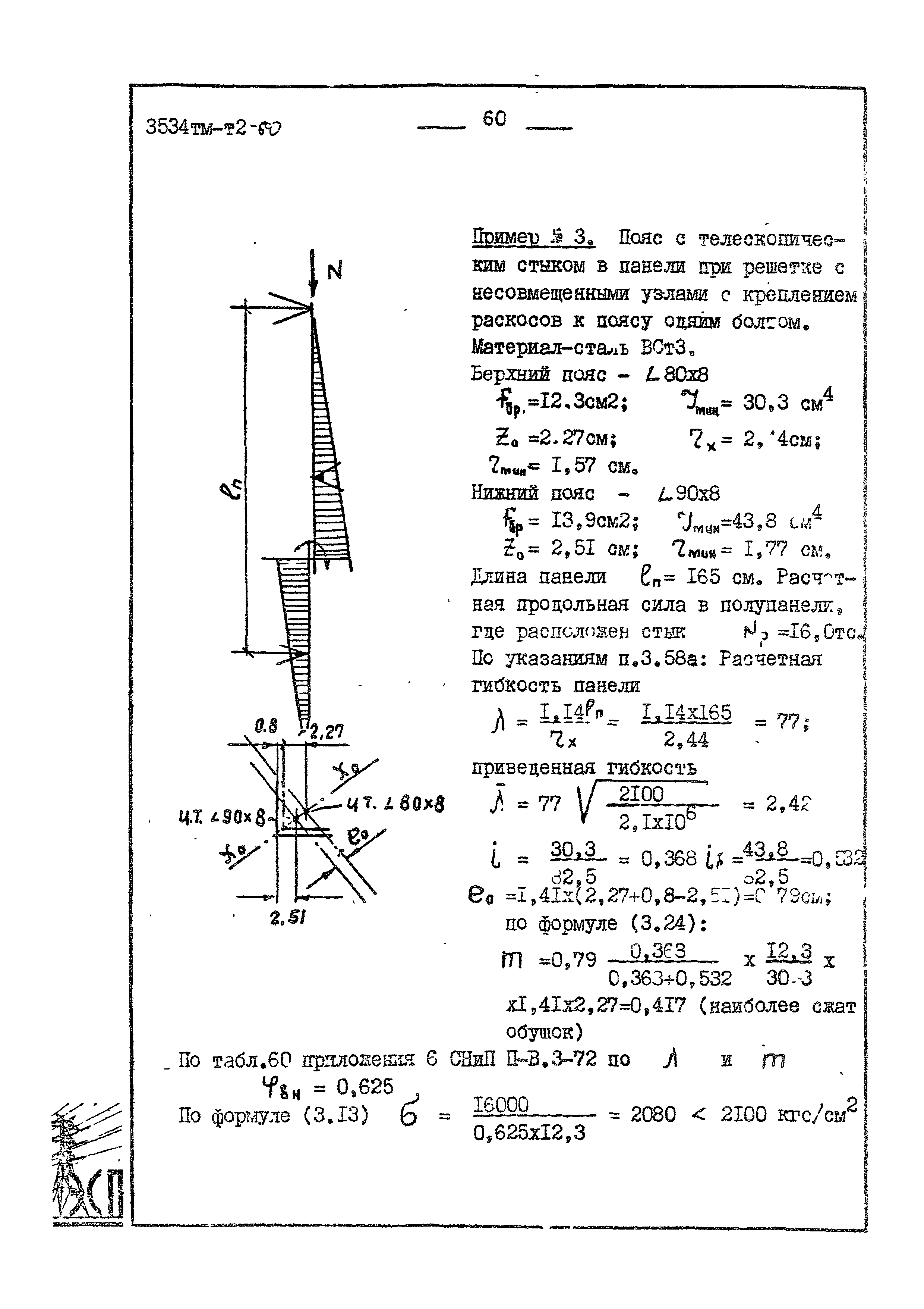 3534 тм-т2