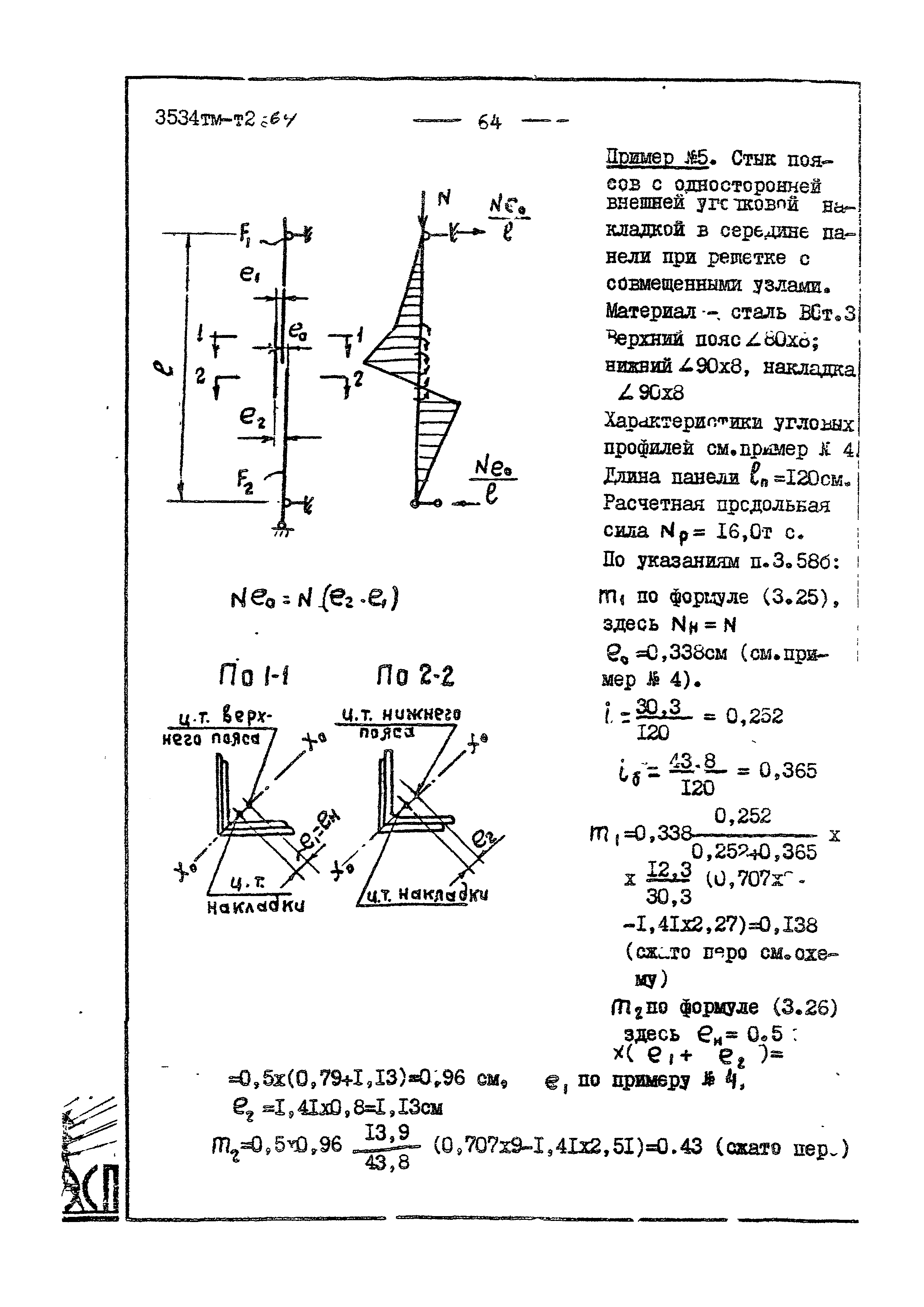 3534 тм-т2