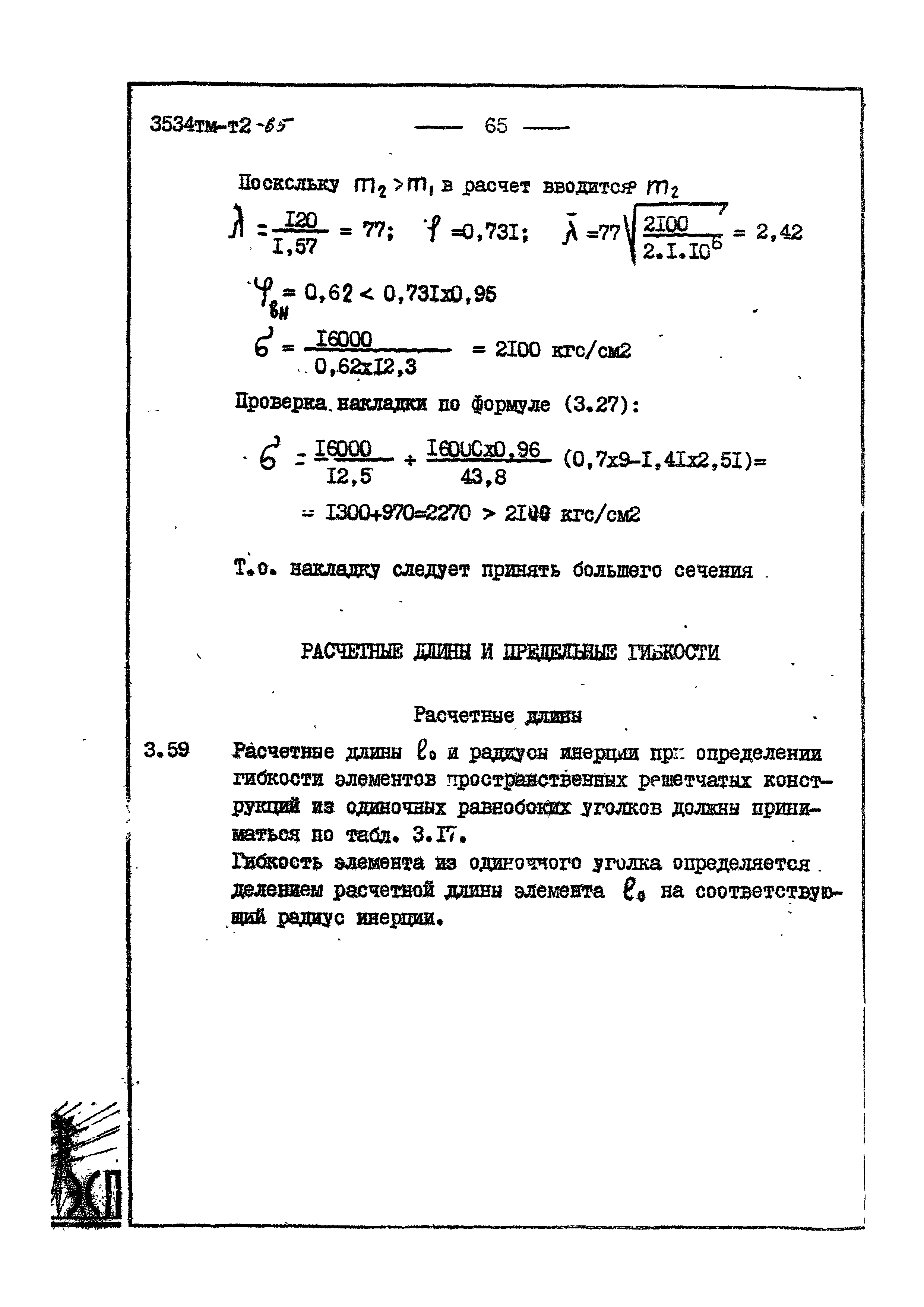 3534 тм-т2